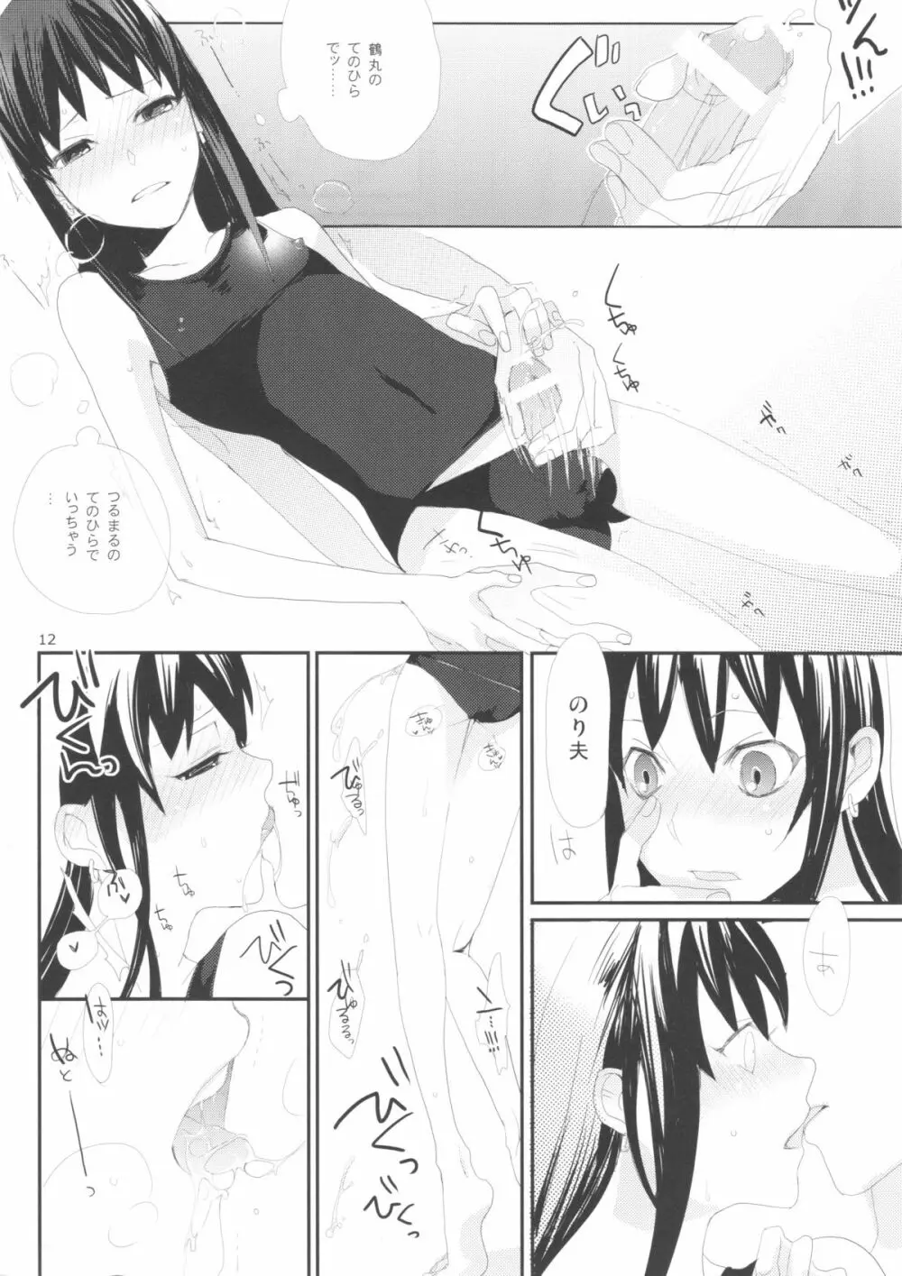 たるゆめ - page12