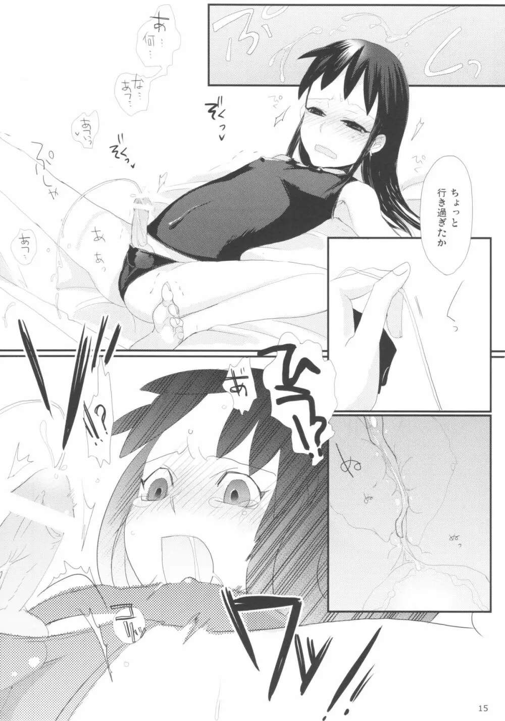 たるゆめ - page15