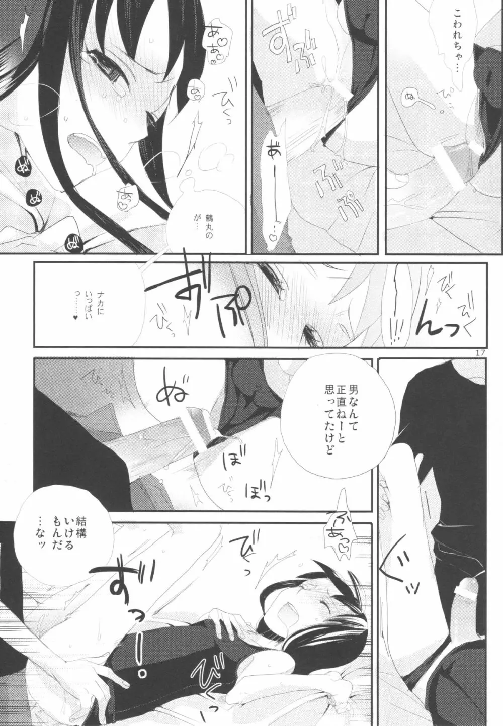 たるゆめ - page17