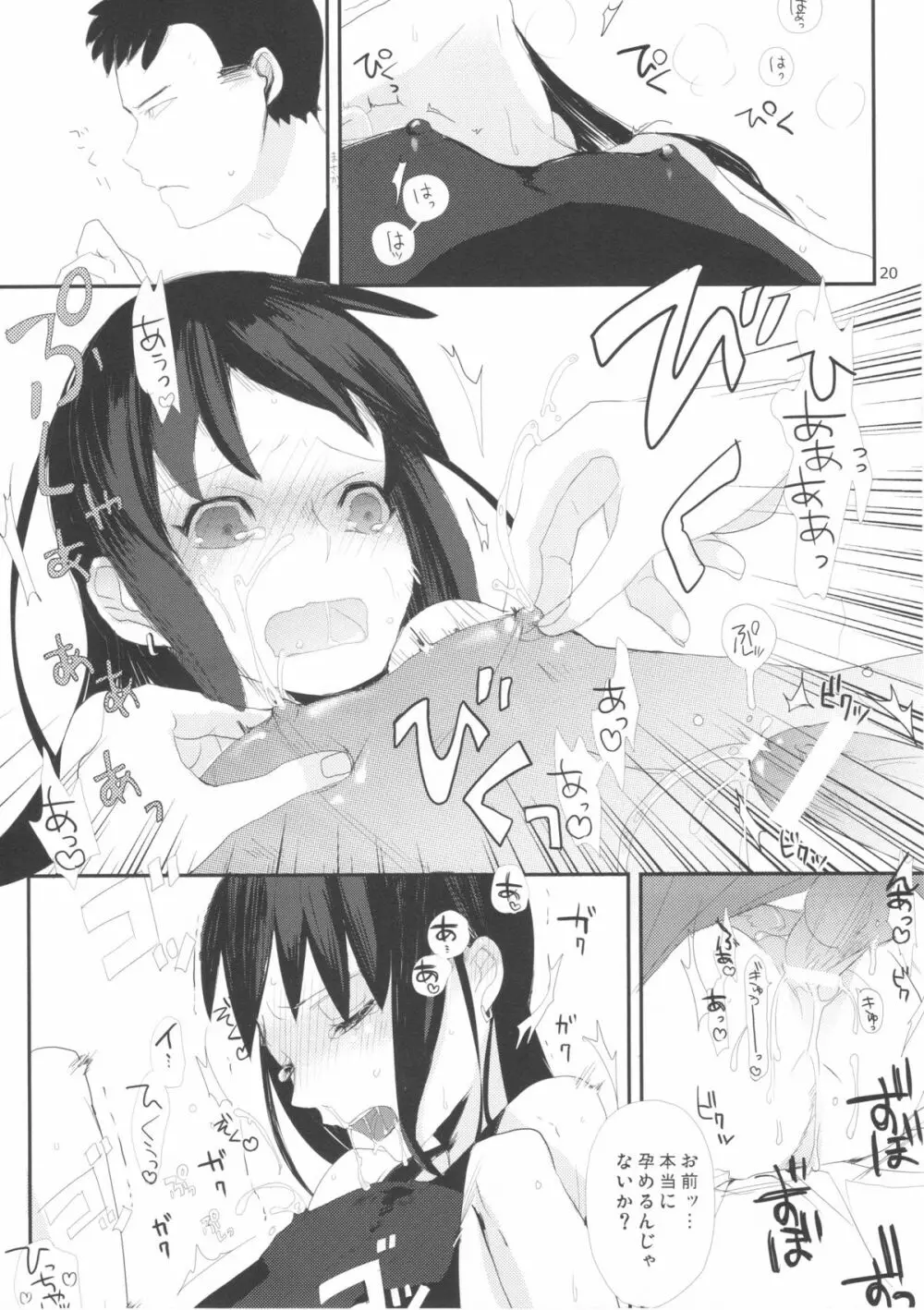 たるゆめ - page20