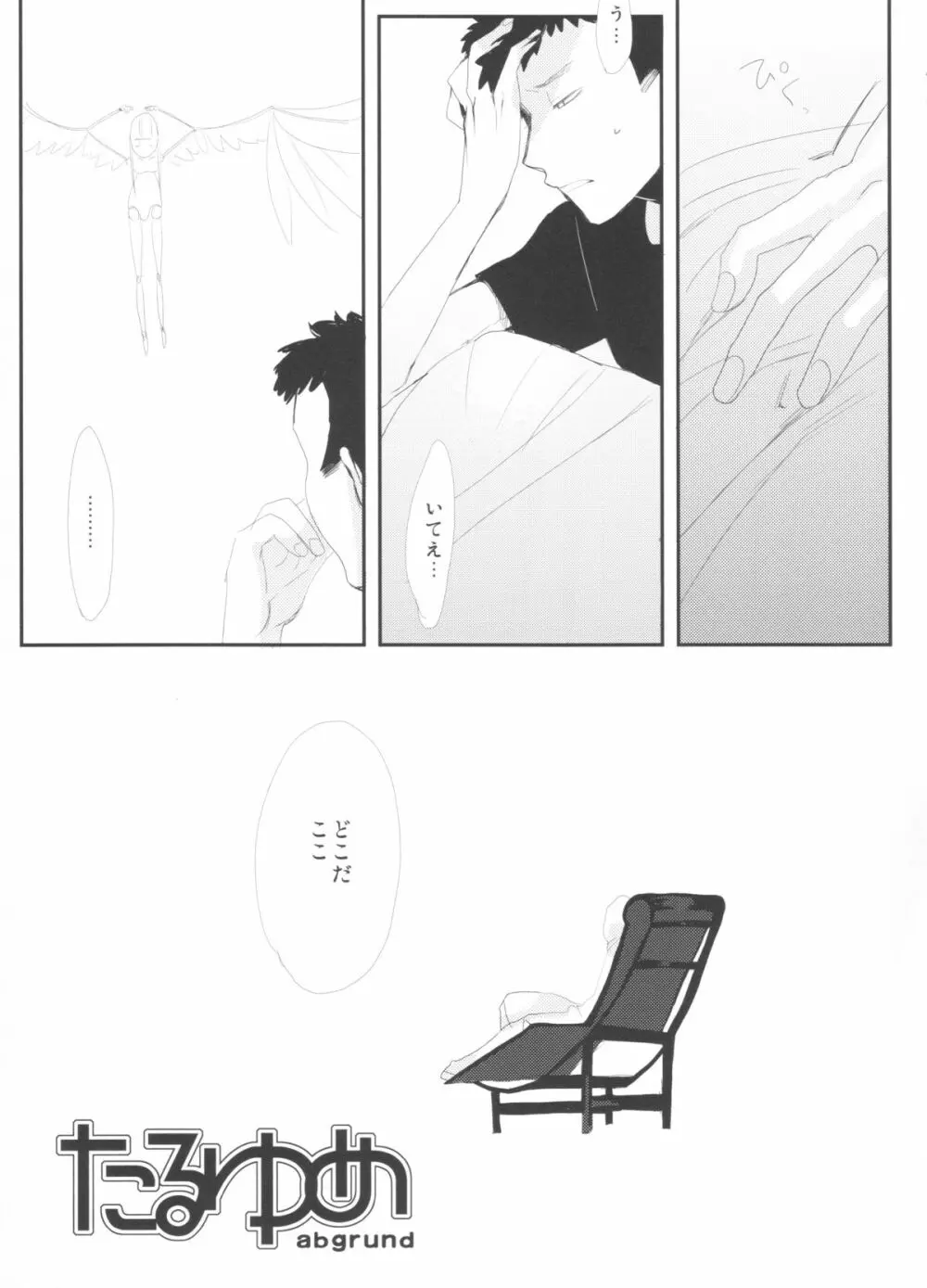 たるゆめ - page3