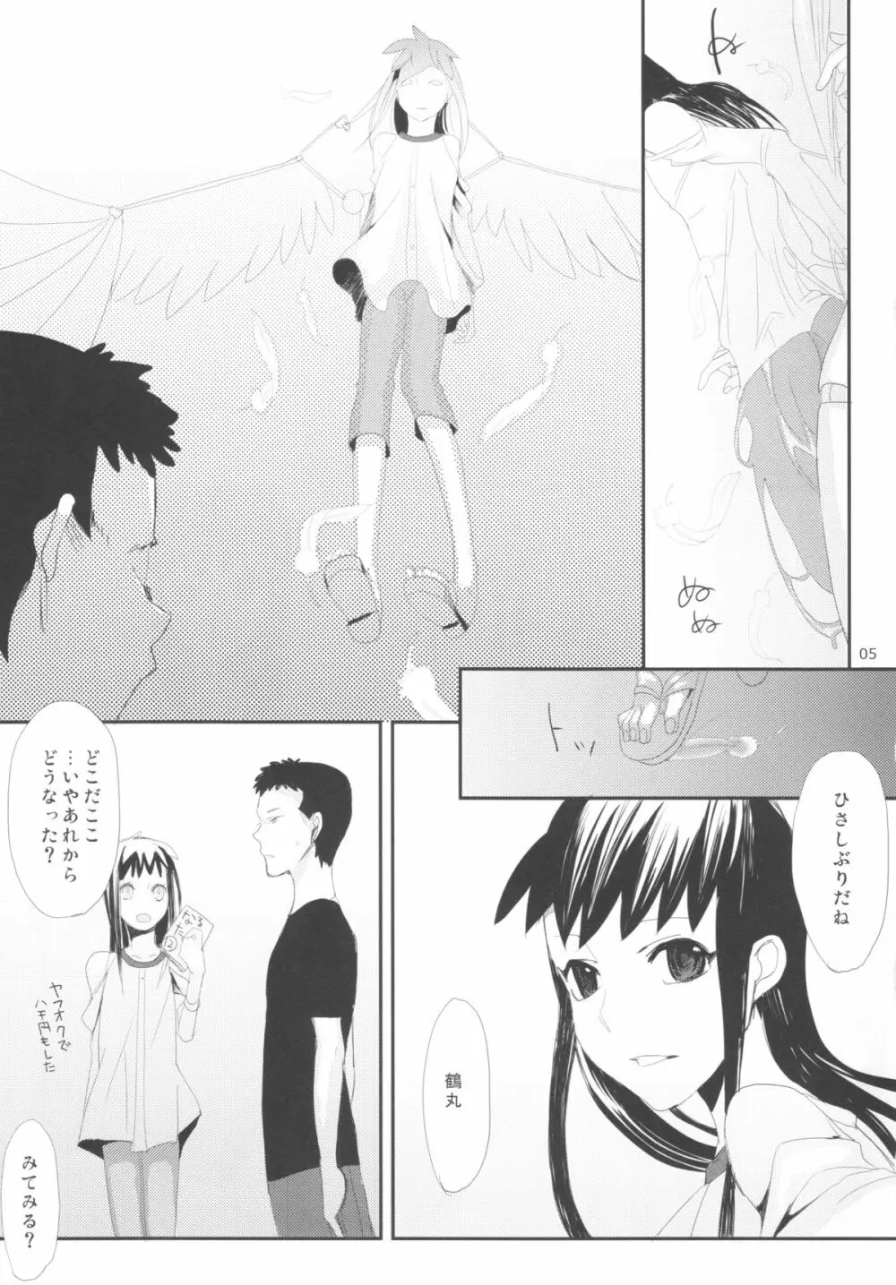 たるゆめ - page5