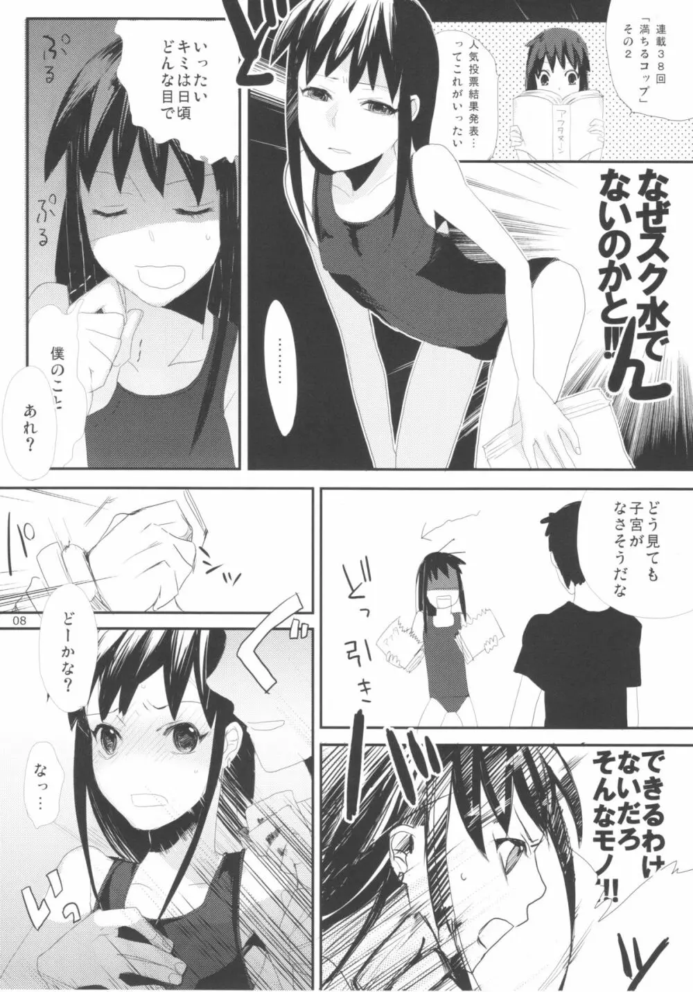 たるゆめ - page8
