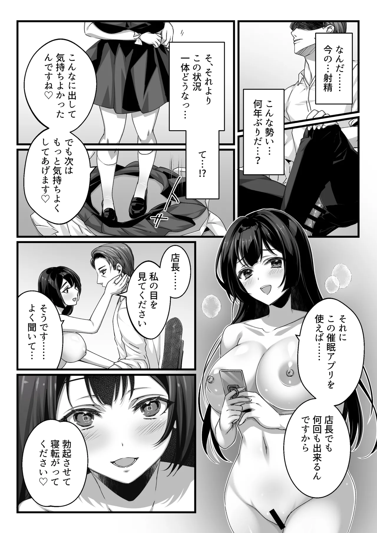 おじさん好きのバイトJKに逆催眠をかけられて搾られる - page10