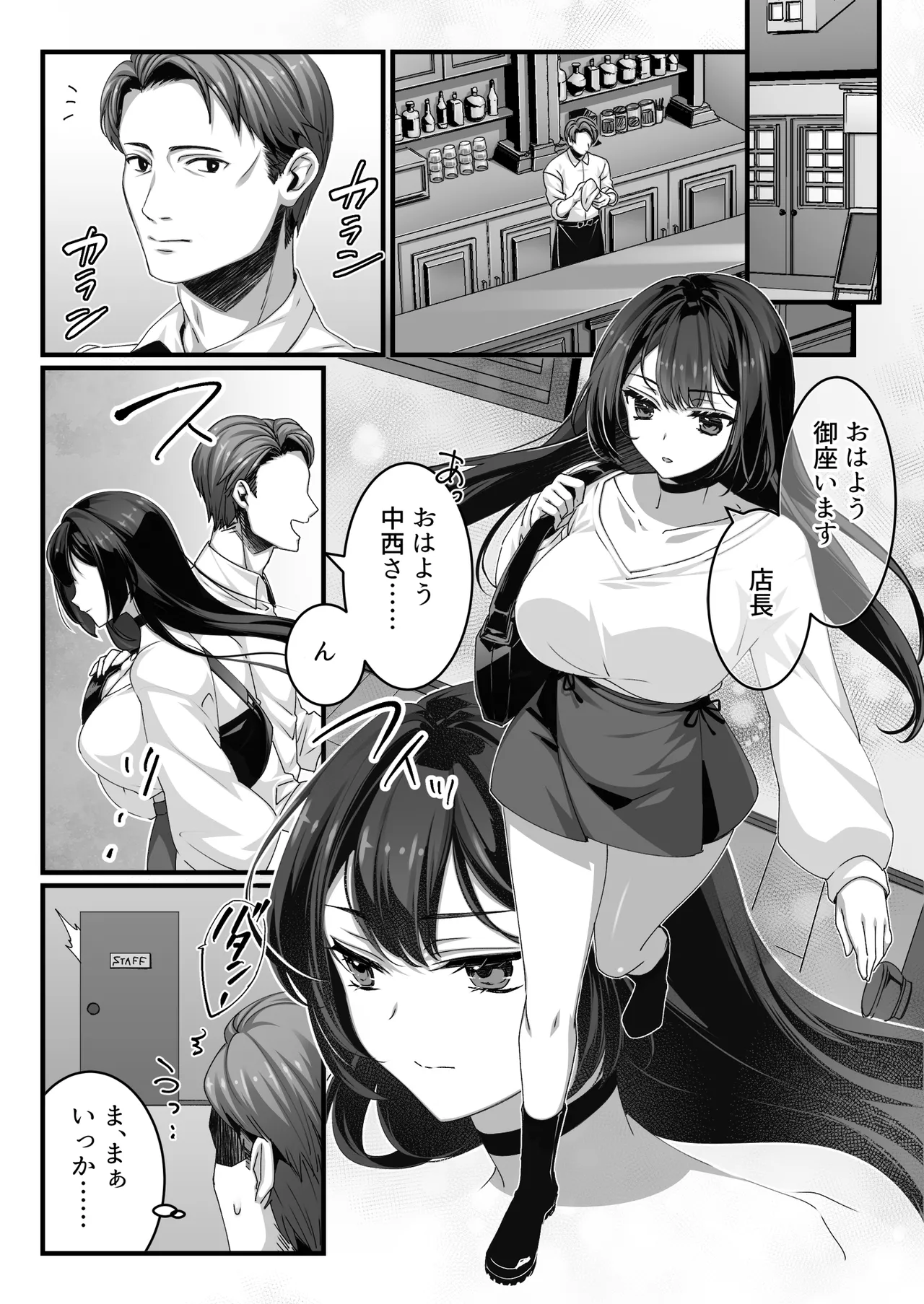 おじさん好きのバイトJKに逆催眠をかけられて搾られる - page2