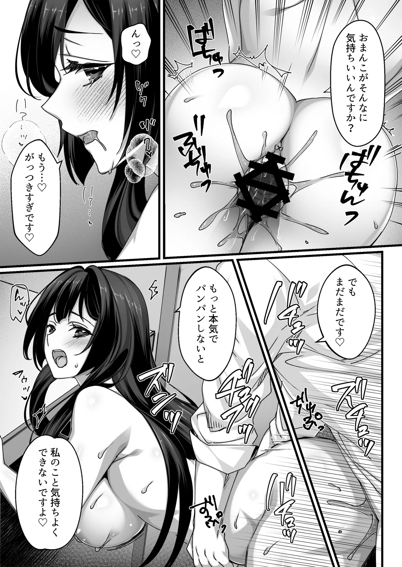 おじさん好きのバイトJKに逆催眠をかけられて搾られる - page20