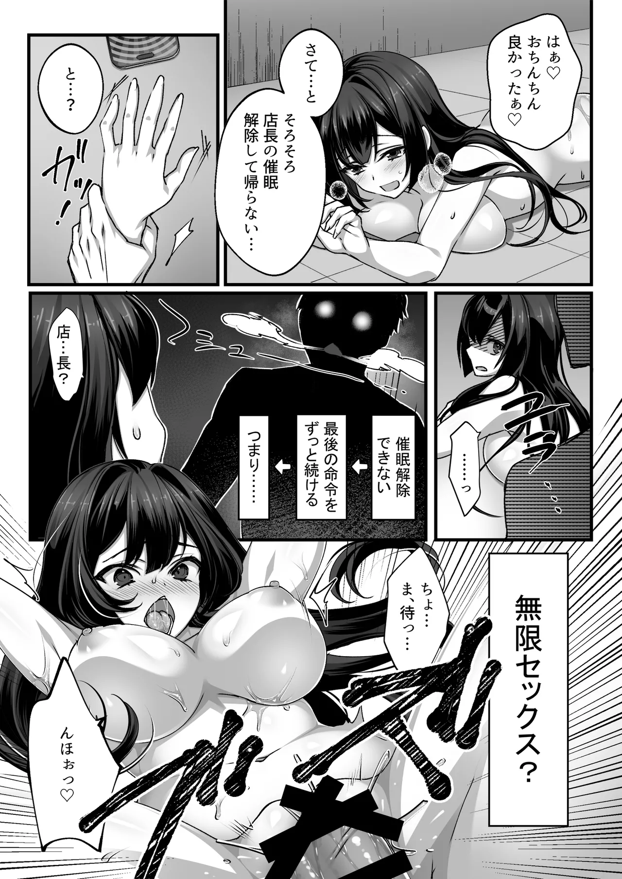 おじさん好きのバイトJKに逆催眠をかけられて搾られる - page24