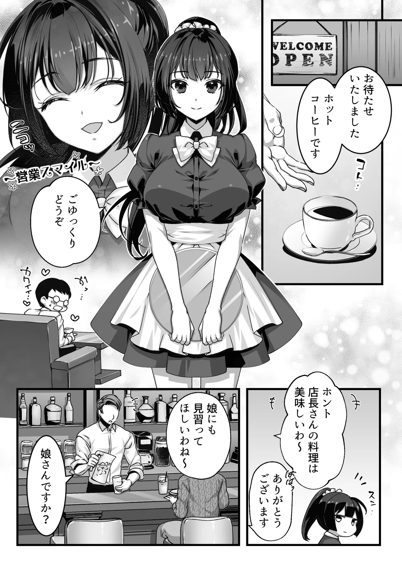 おじさん好きのバイトJKに逆催眠をかけられて搾られる - page3