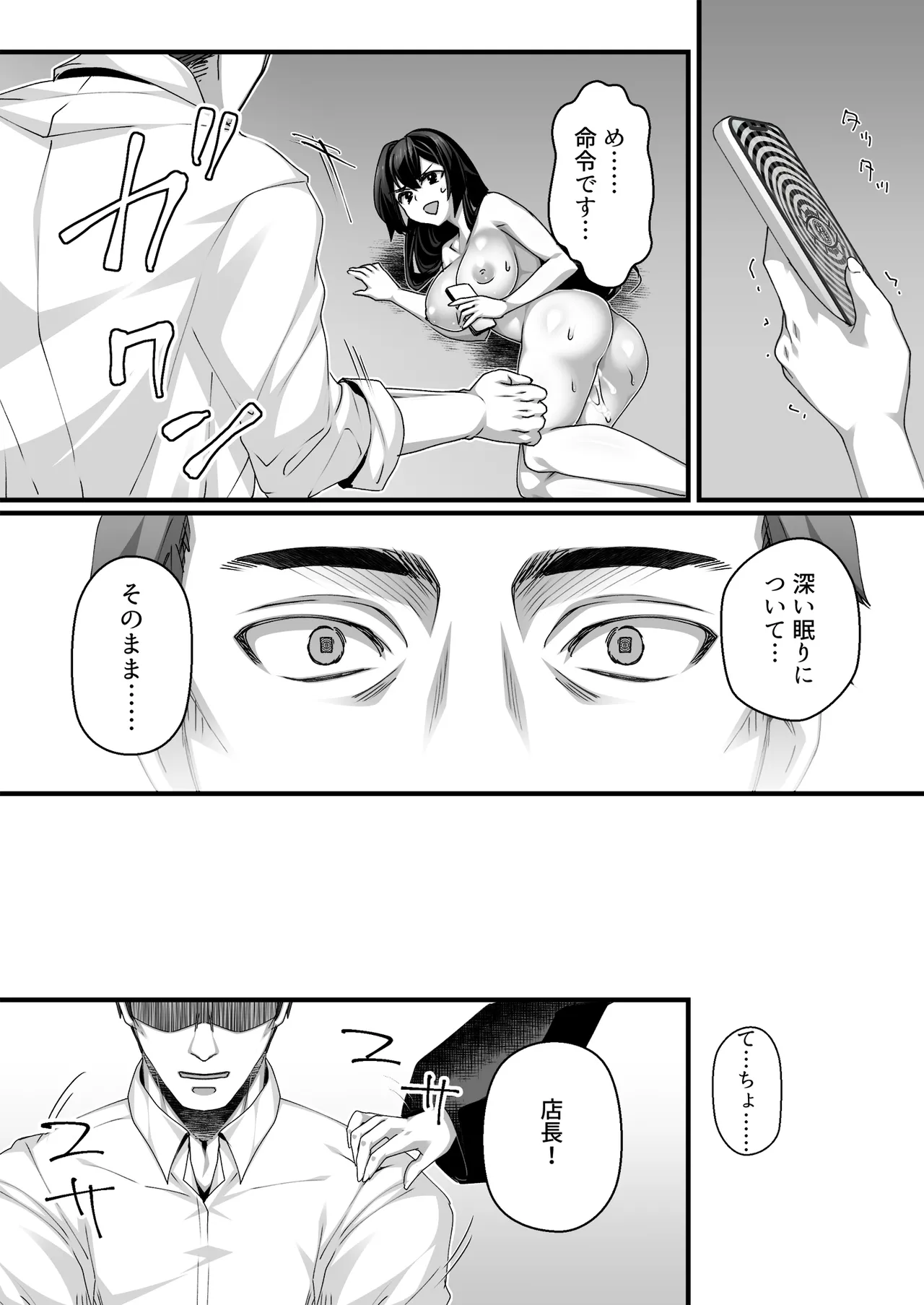 おじさん好きのバイトJKに逆催眠をかけられて搾られる - page32
