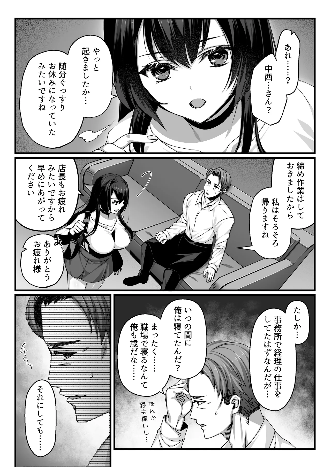 おじさん好きのバイトJKに逆催眠をかけられて搾られる - page33