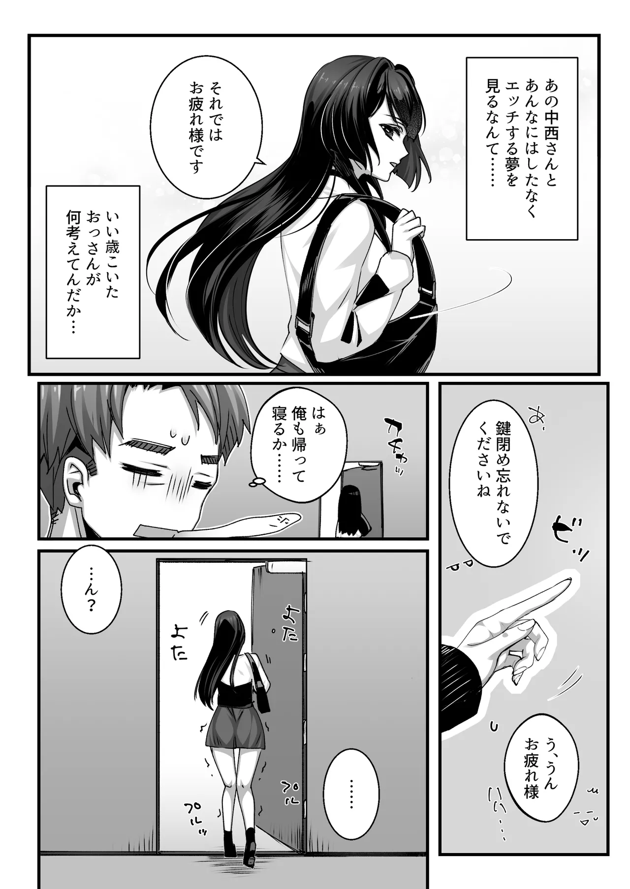 おじさん好きのバイトJKに逆催眠をかけられて搾られる - page34