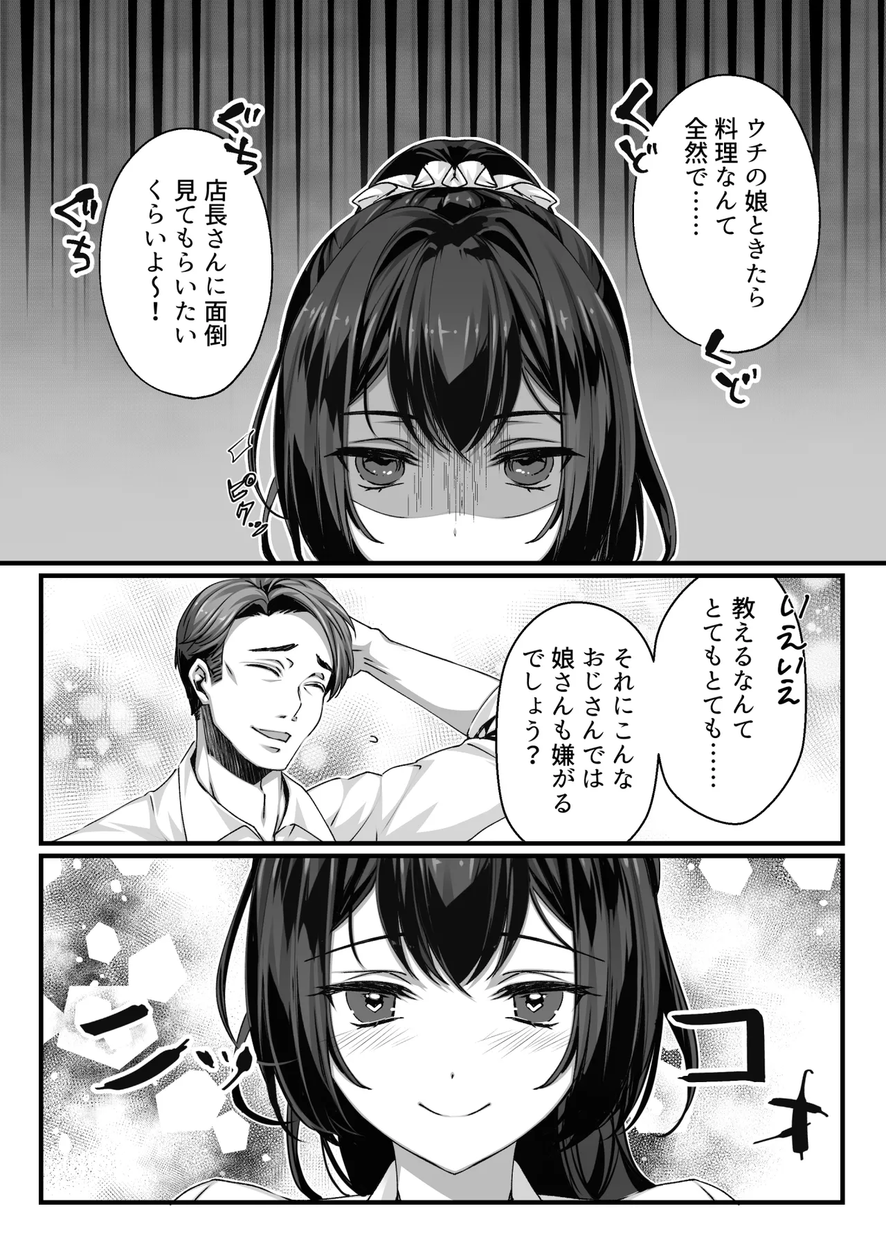 おじさん好きのバイトJKに逆催眠をかけられて搾られる - page4