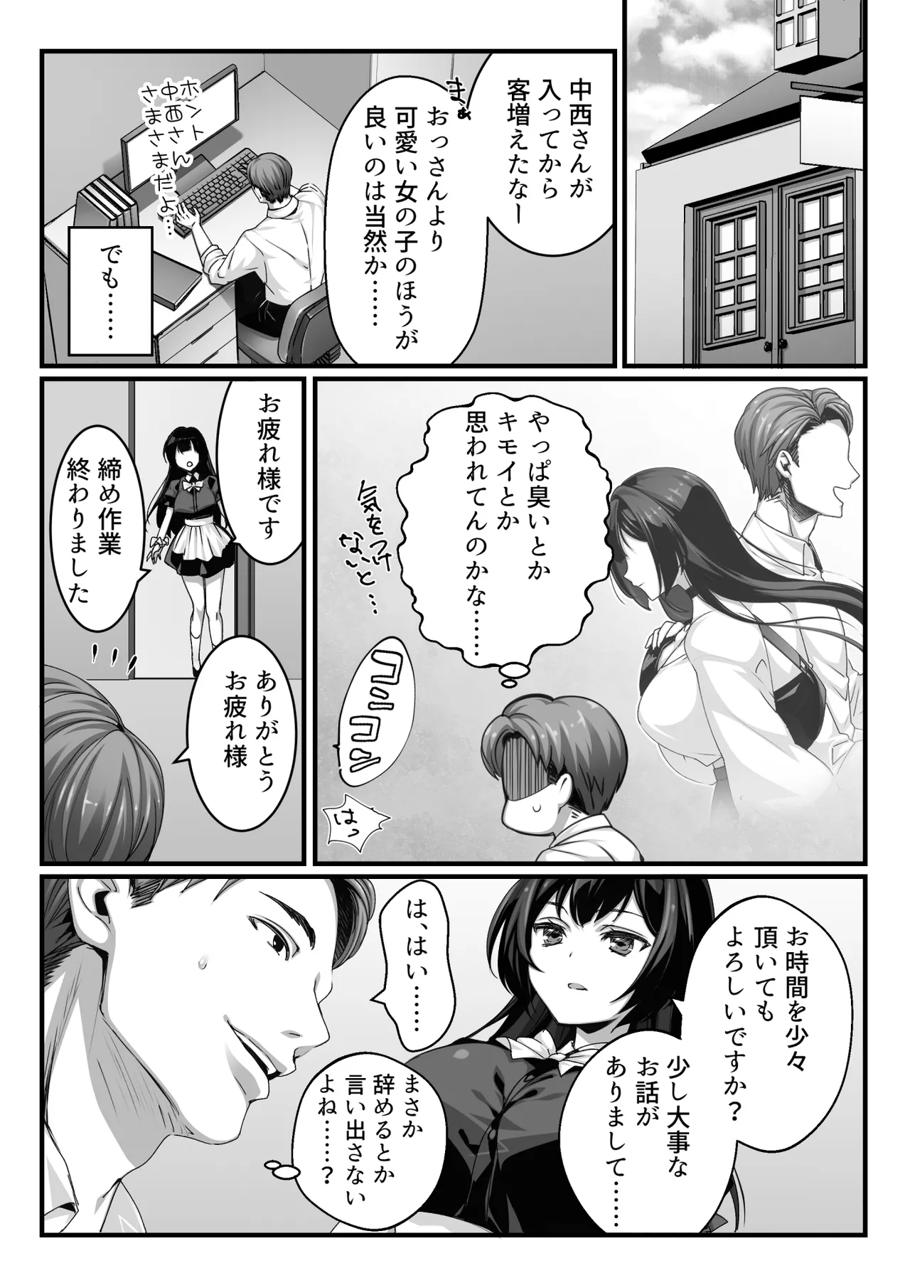 おじさん好きのバイトJKに逆催眠をかけられて搾られる - page5