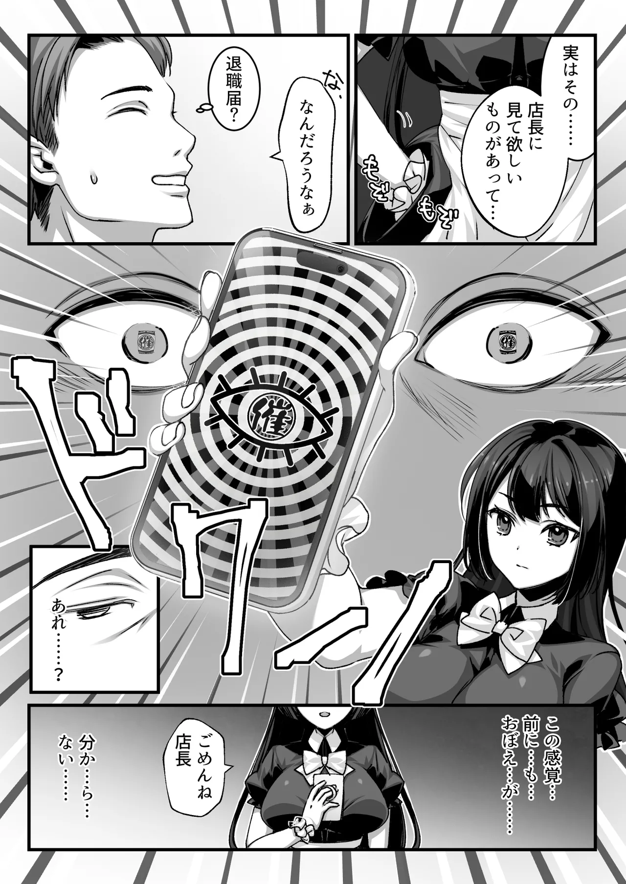 おじさん好きのバイトJKに逆催眠をかけられて搾られる - page6