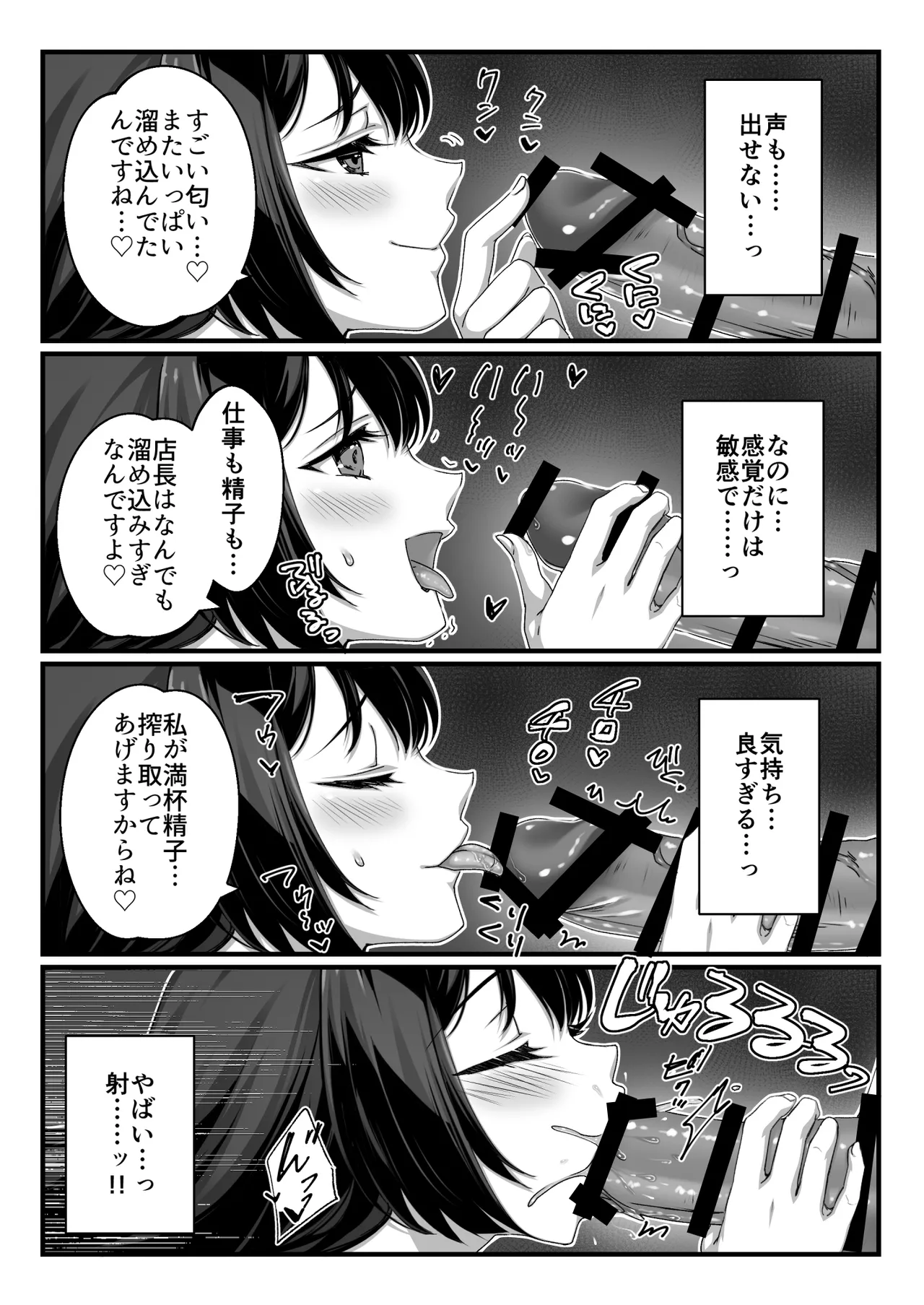 おじさん好きのバイトJKに逆催眠をかけられて搾られる - page8