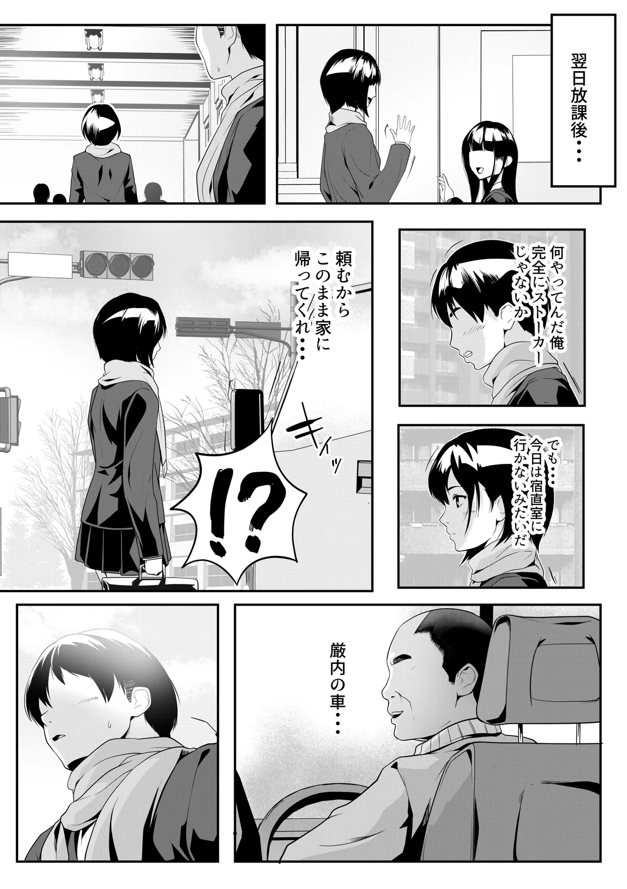 クラスの家出少女が学校の教師たちに飼われていた - page12