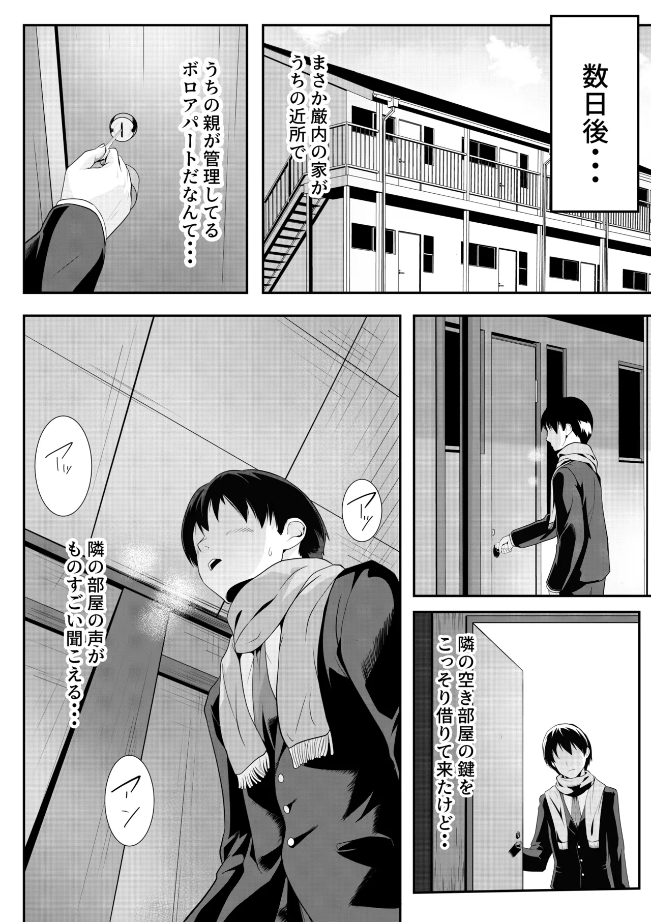 クラスの家出少女が学校の教師たちに飼われていた - page13