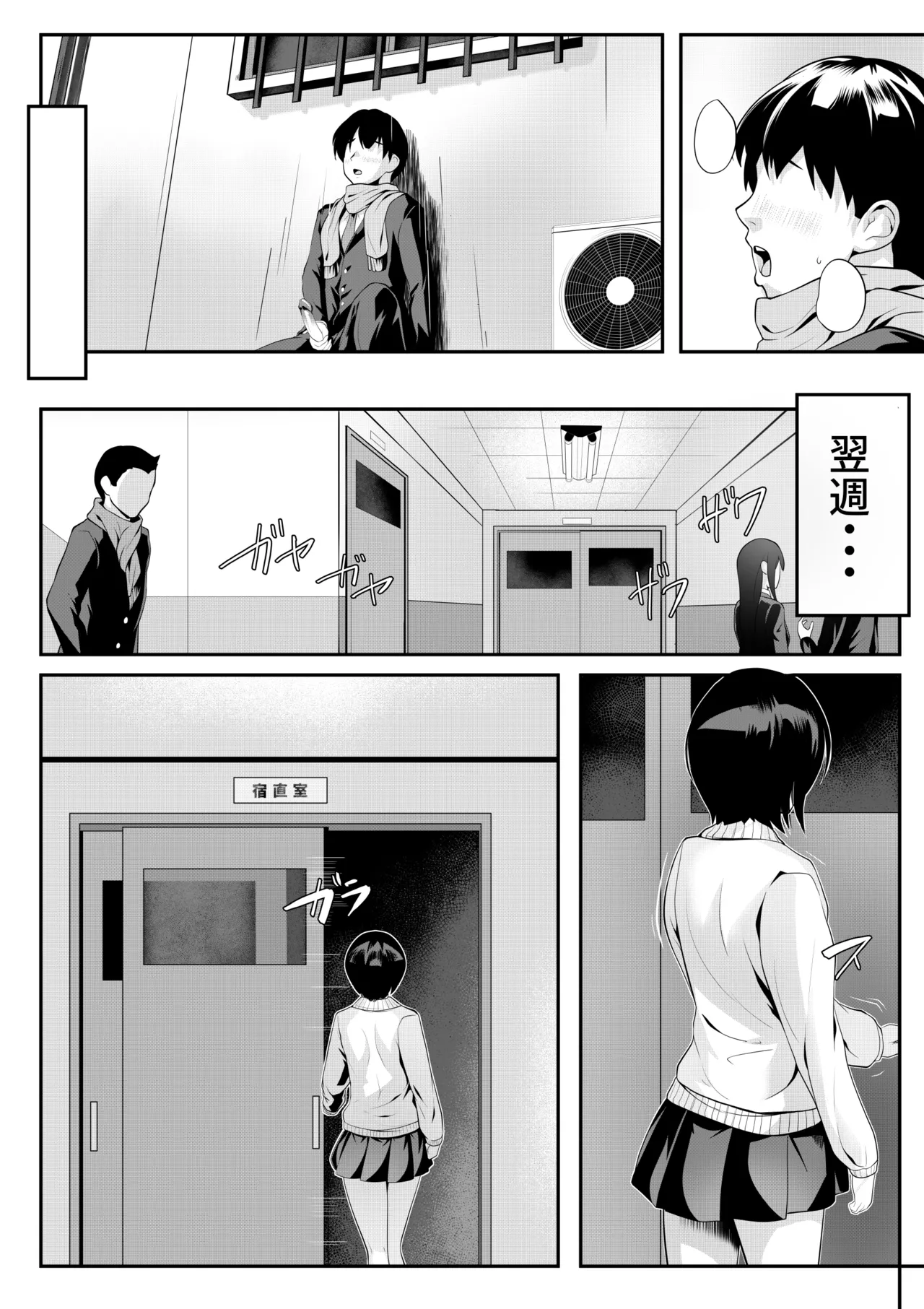 クラスの家出少女が学校の教師たちに飼われていた - page25