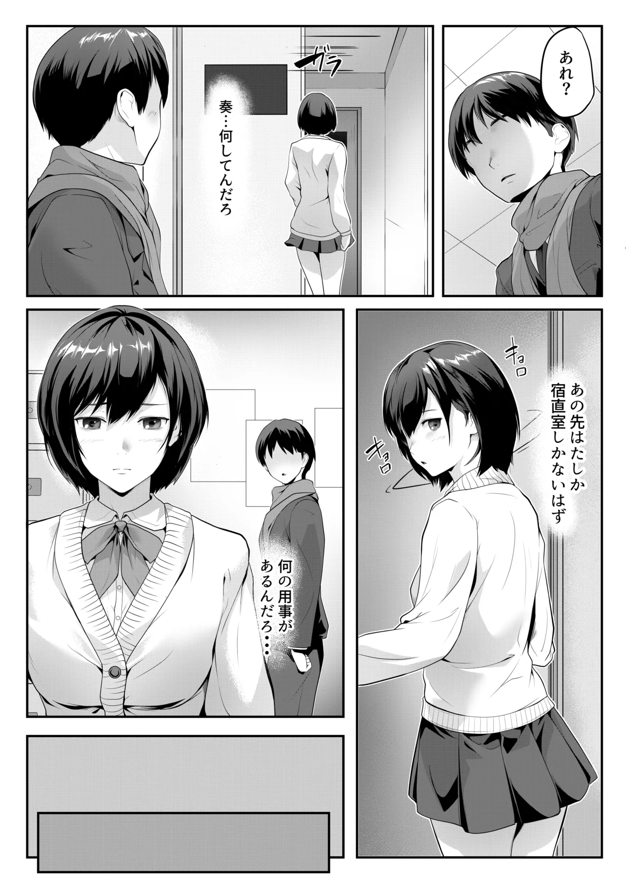 クラスの家出少女が学校の教師たちに飼われていた - page3