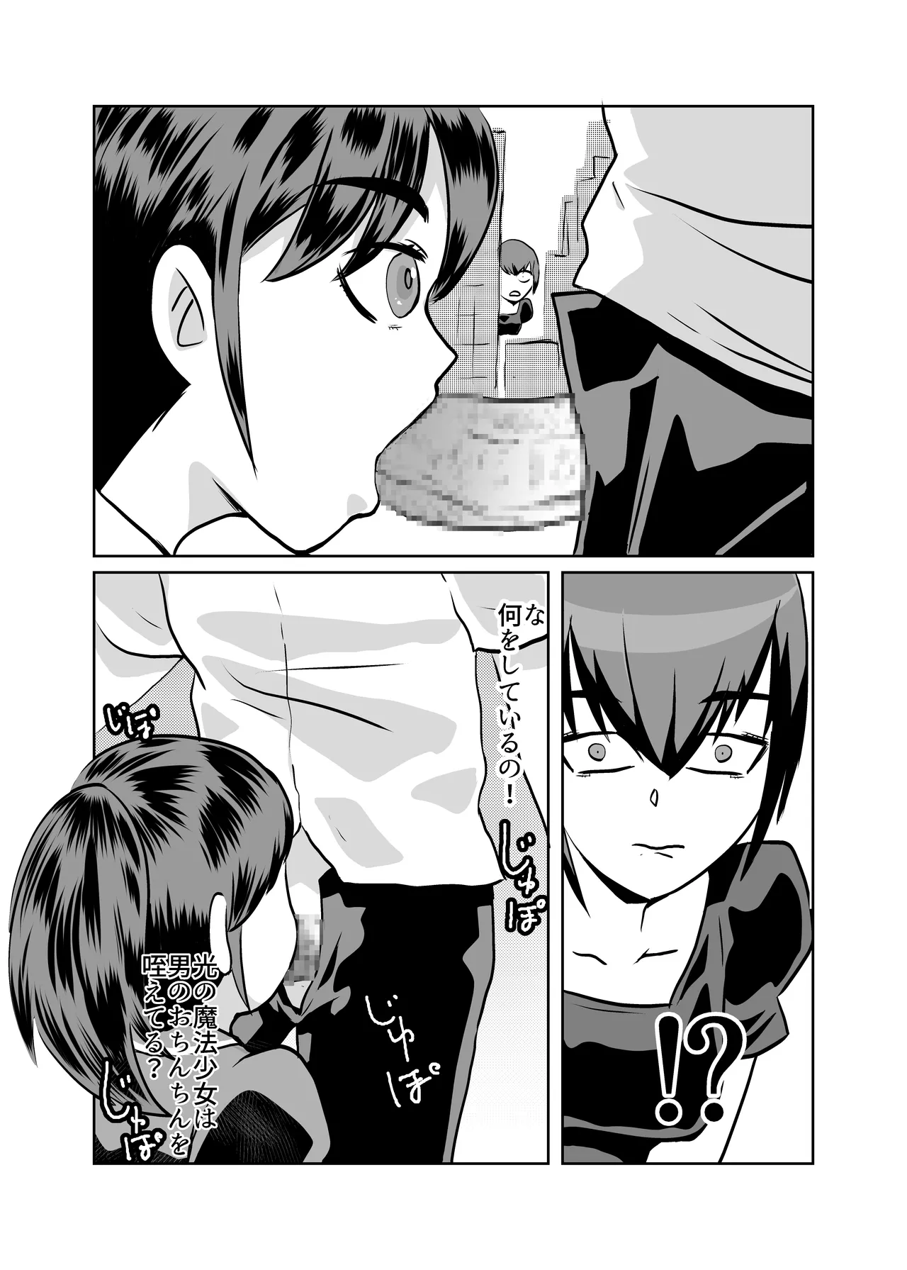 魔法少女パラダイスロスト - page10