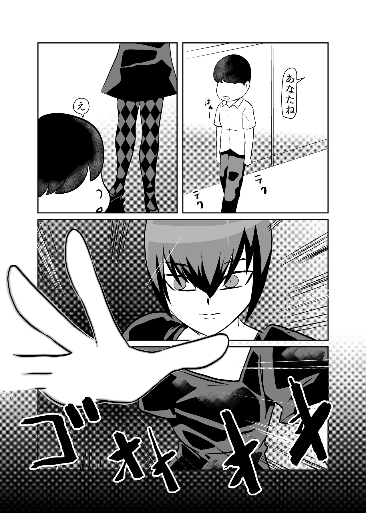魔法少女パラダイスロスト - page12