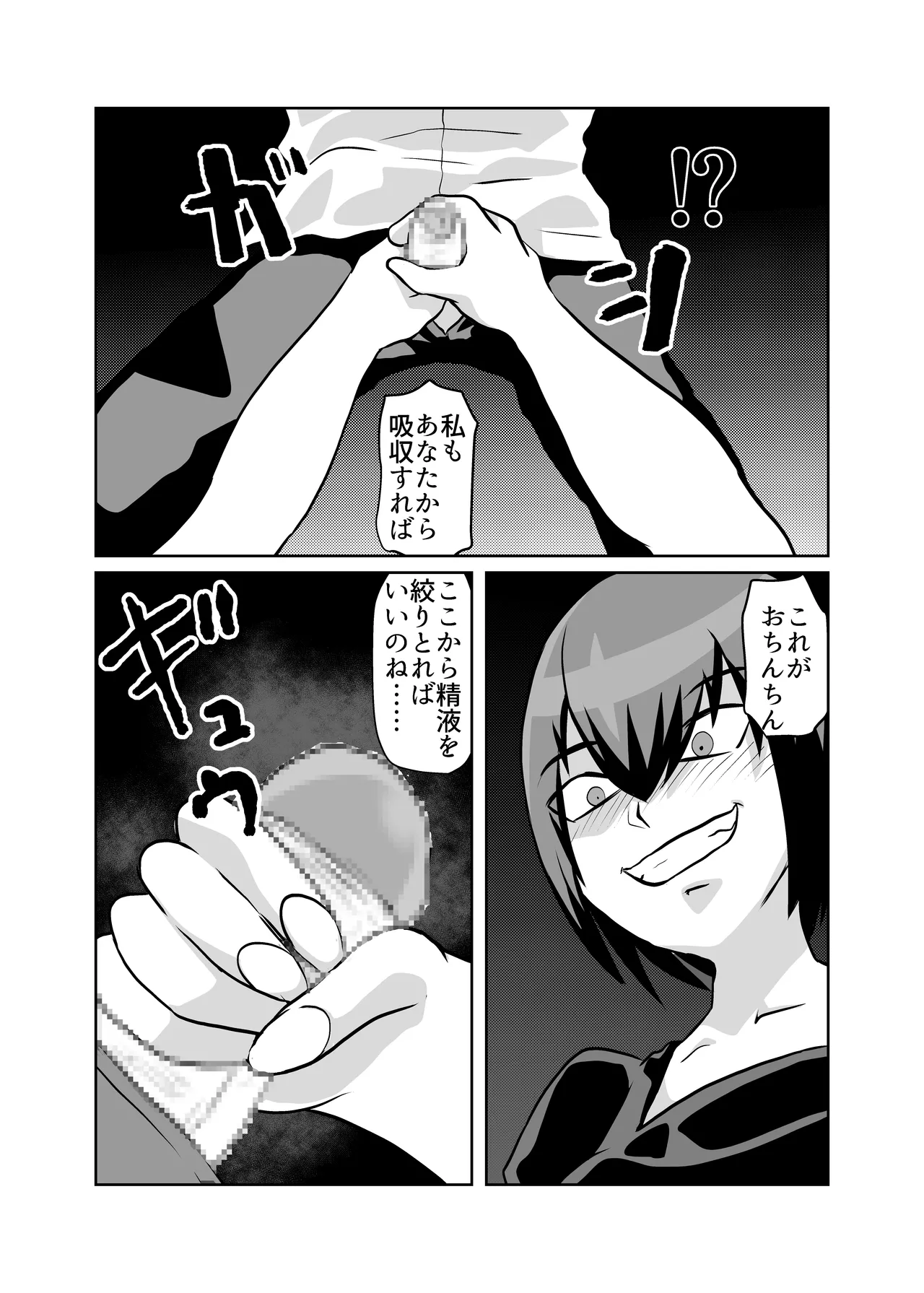 魔法少女パラダイスロスト - page15