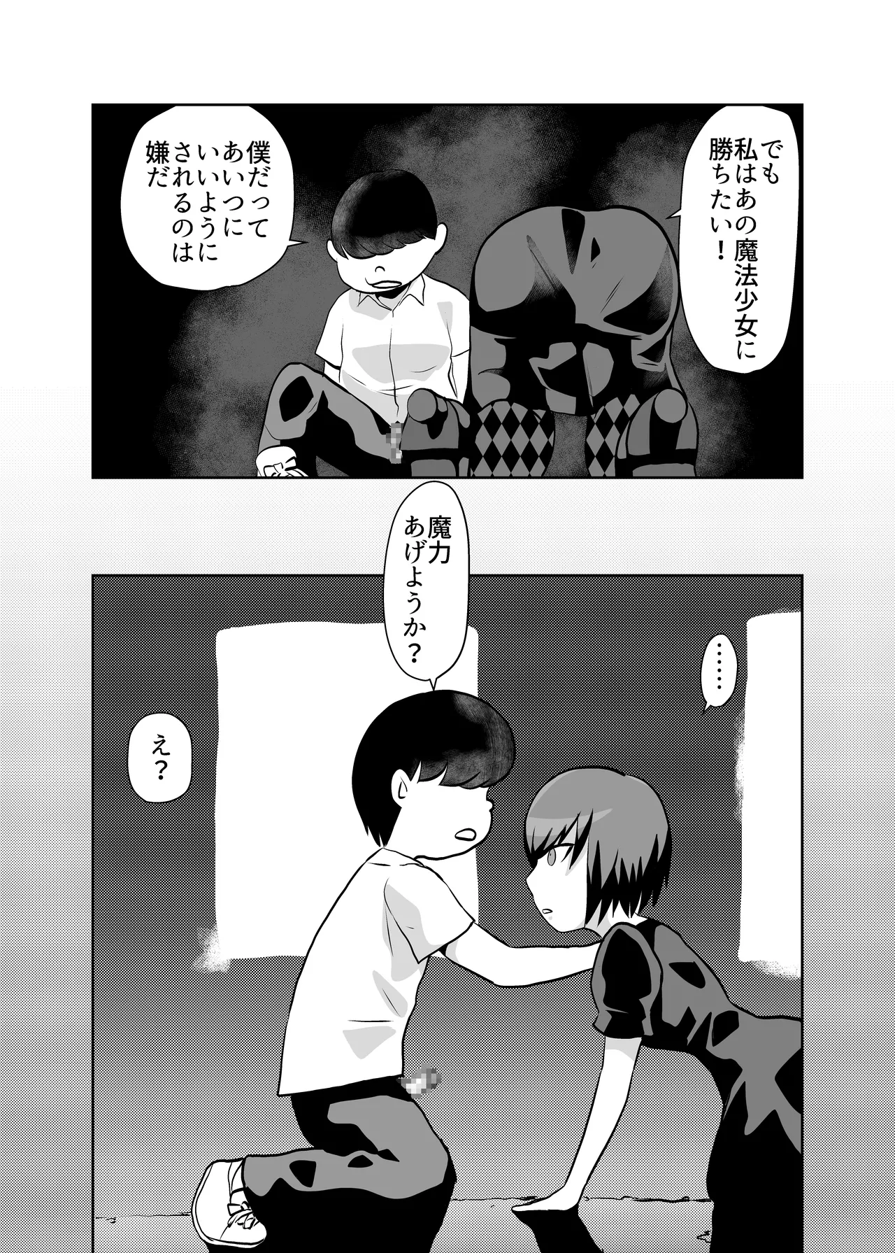 魔法少女パラダイスロスト - page17