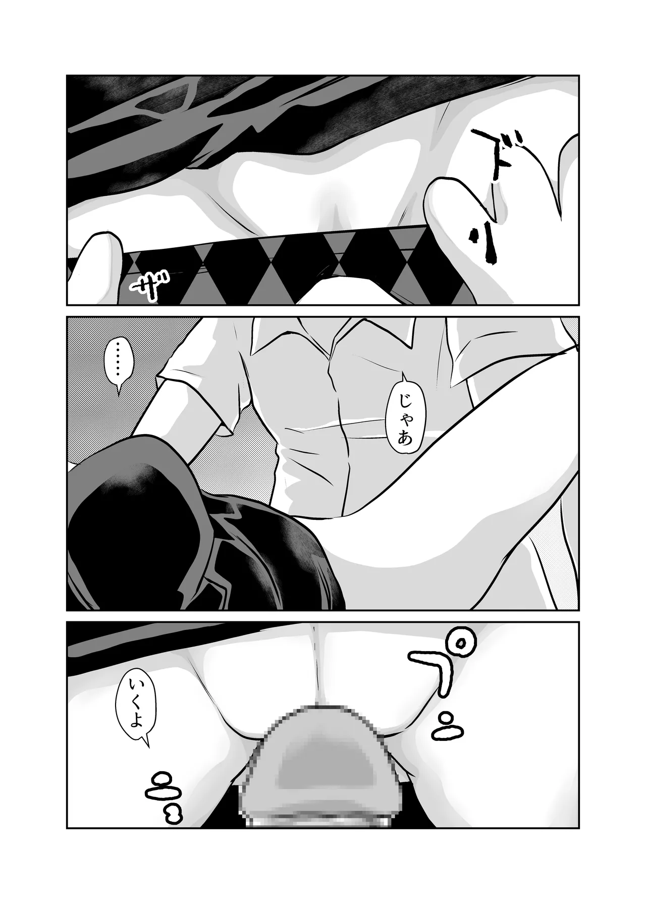 魔法少女パラダイスロスト - page20