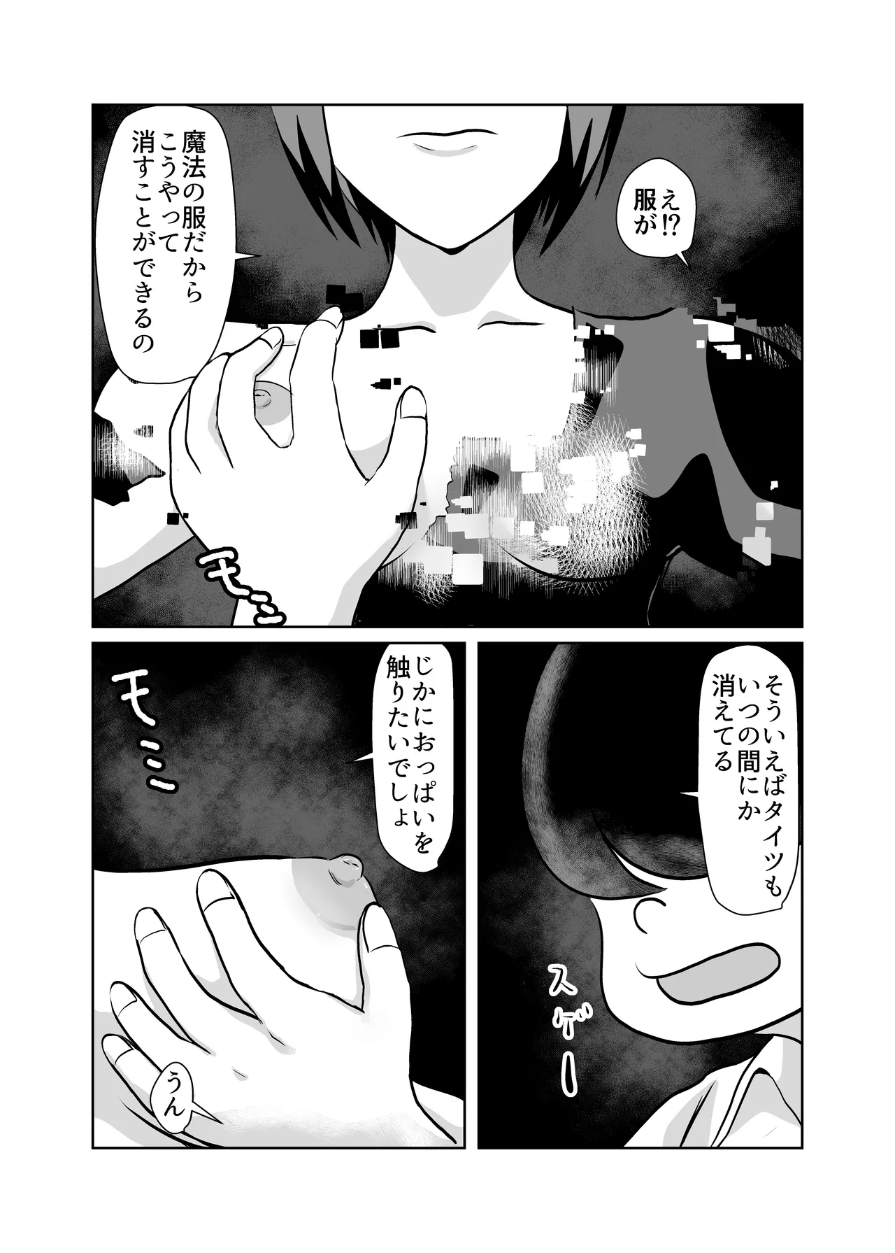 魔法少女パラダイスロスト - page24