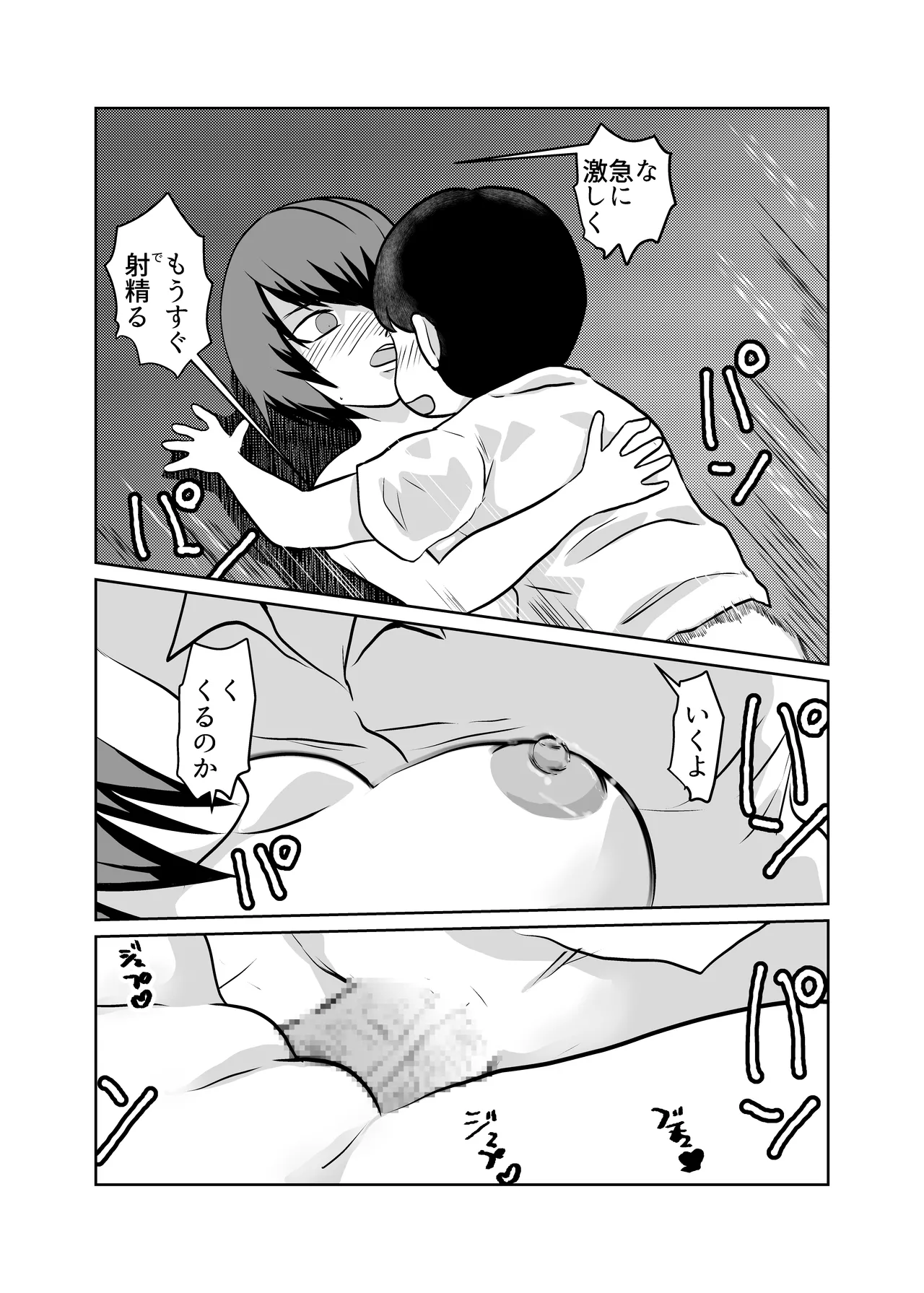 魔法少女パラダイスロスト - page27