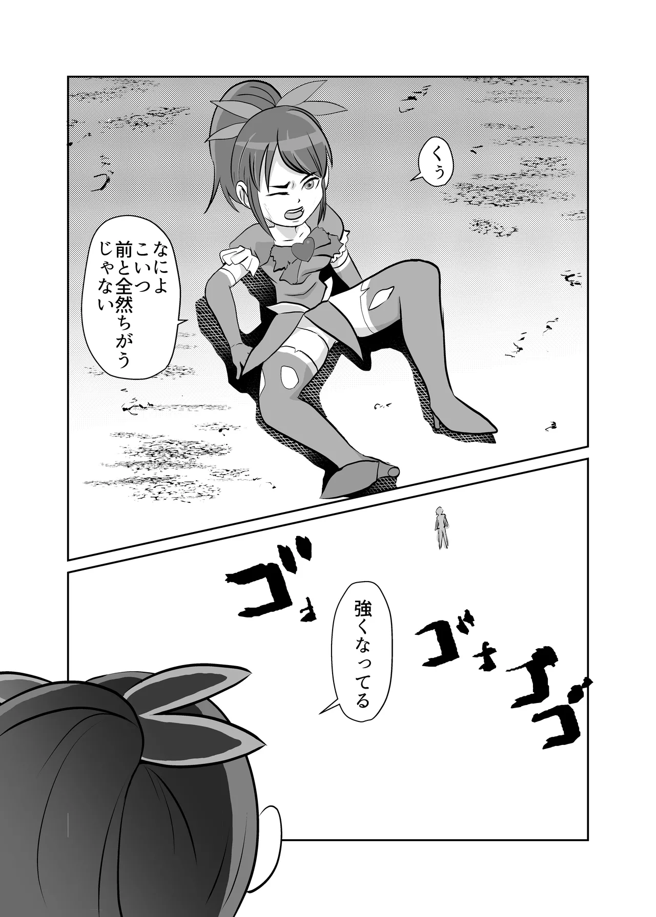 魔法少女パラダイスロスト - page31