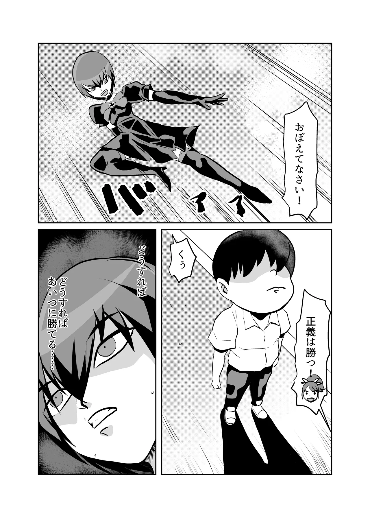 魔法少女パラダイスロスト - page4