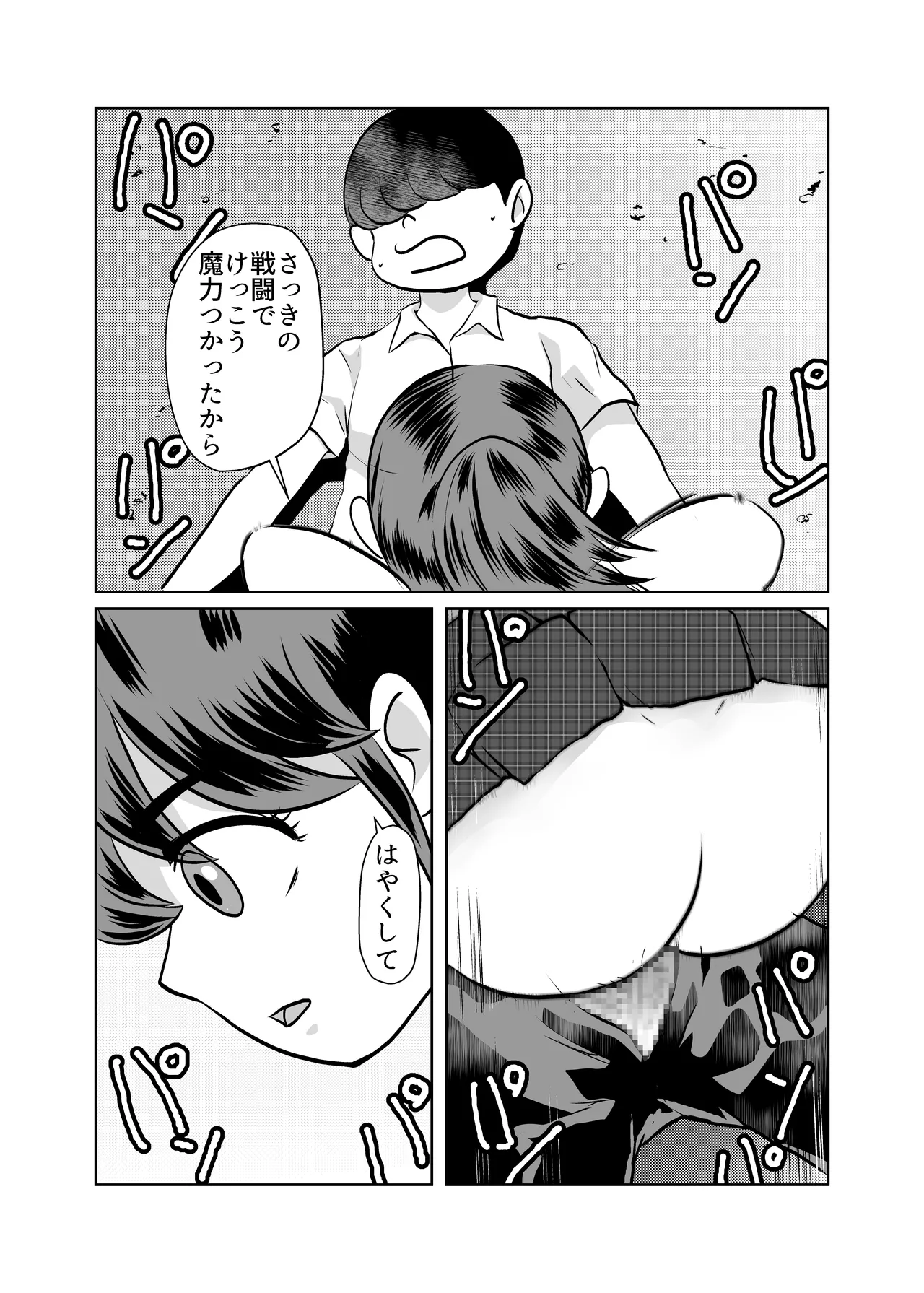 魔法少女パラダイスロスト - page6