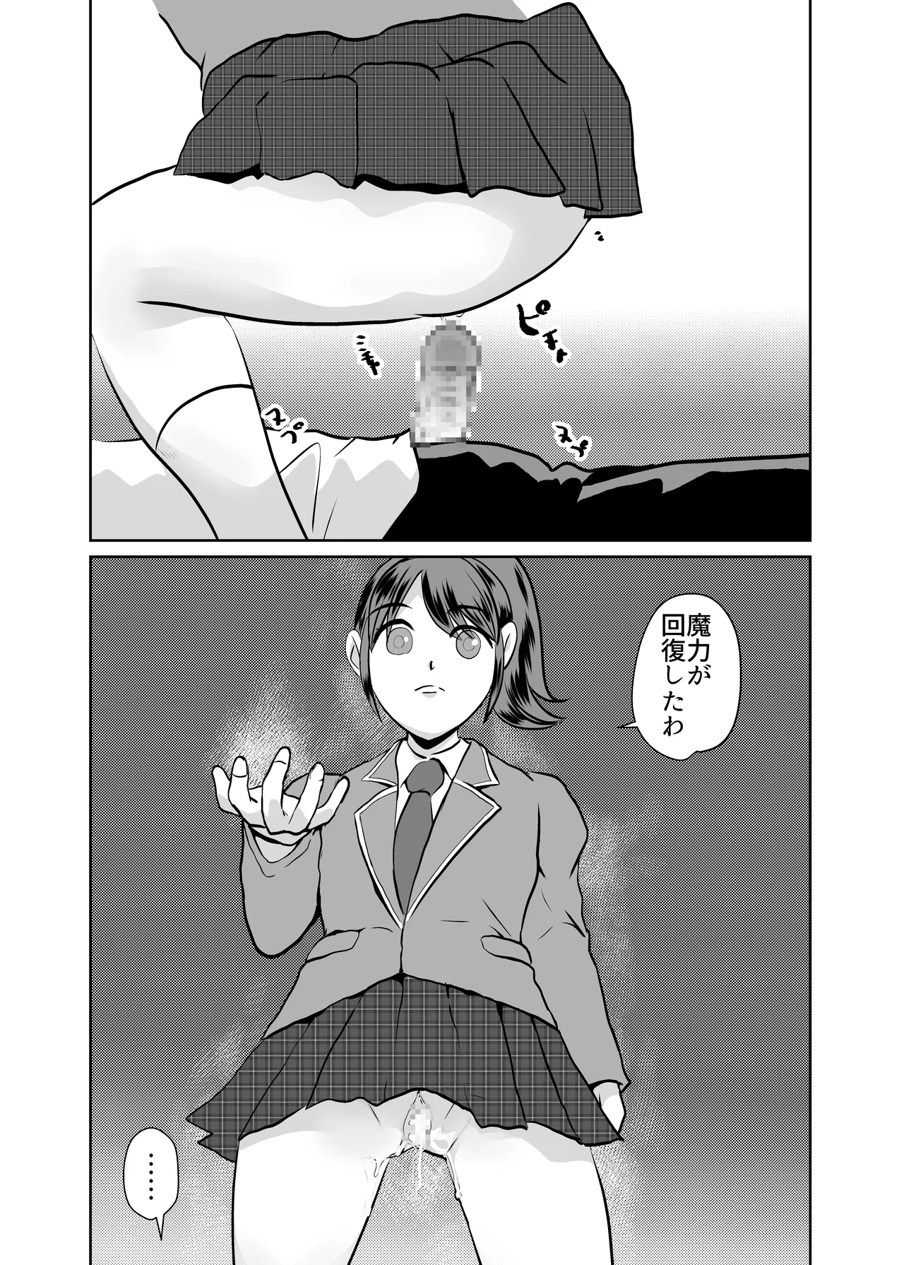 魔法少女パラダイスロスト - page8