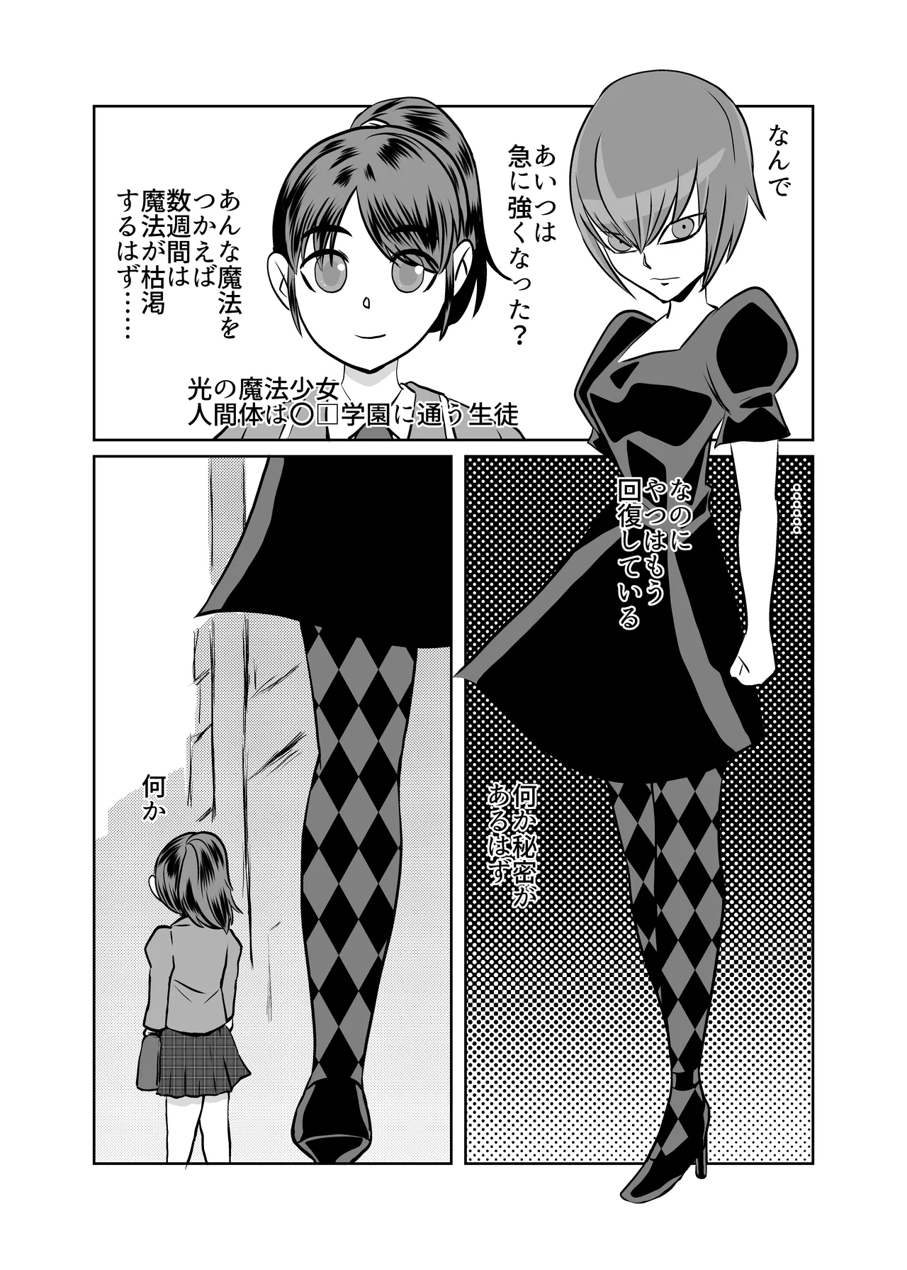 魔法少女パラダイスロスト - page9