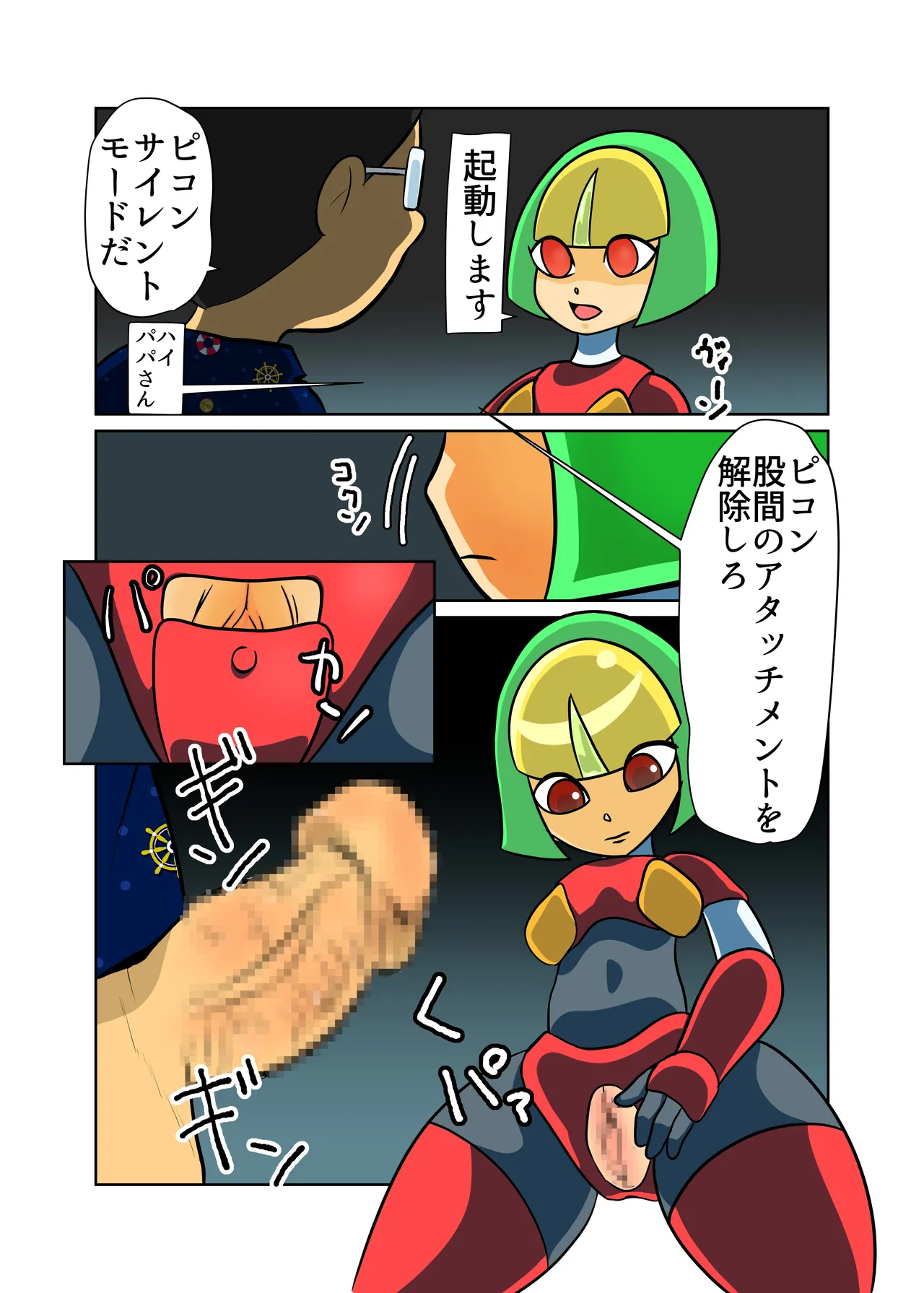 家電少女ロボピコン - page5