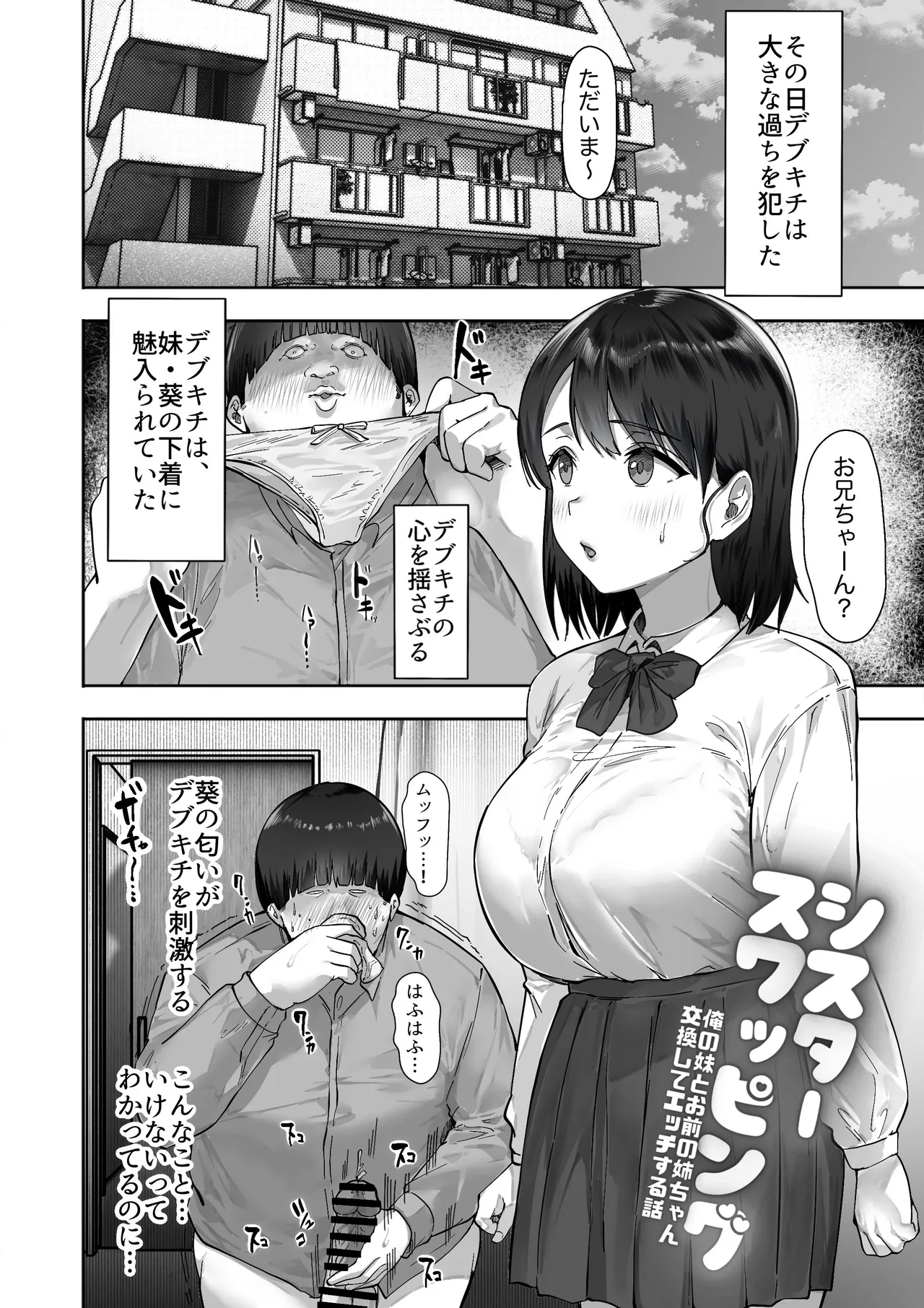 シスタースワッピング 〜俺の妹とお前の姉ちゃん交換してエッチする話〜 - page2