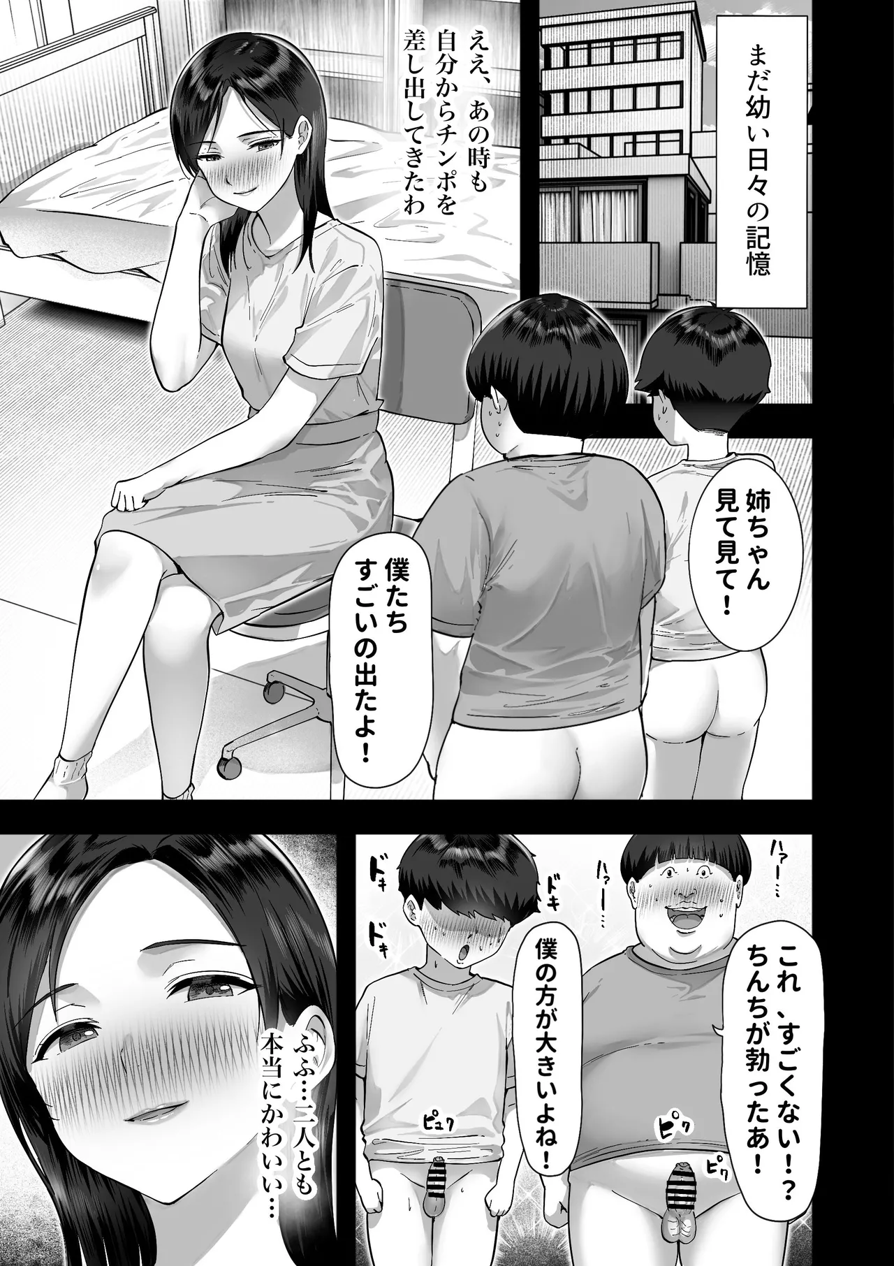 シスタースワッピング 〜俺の妹とお前の姉ちゃん交換してエッチする話〜 - page21