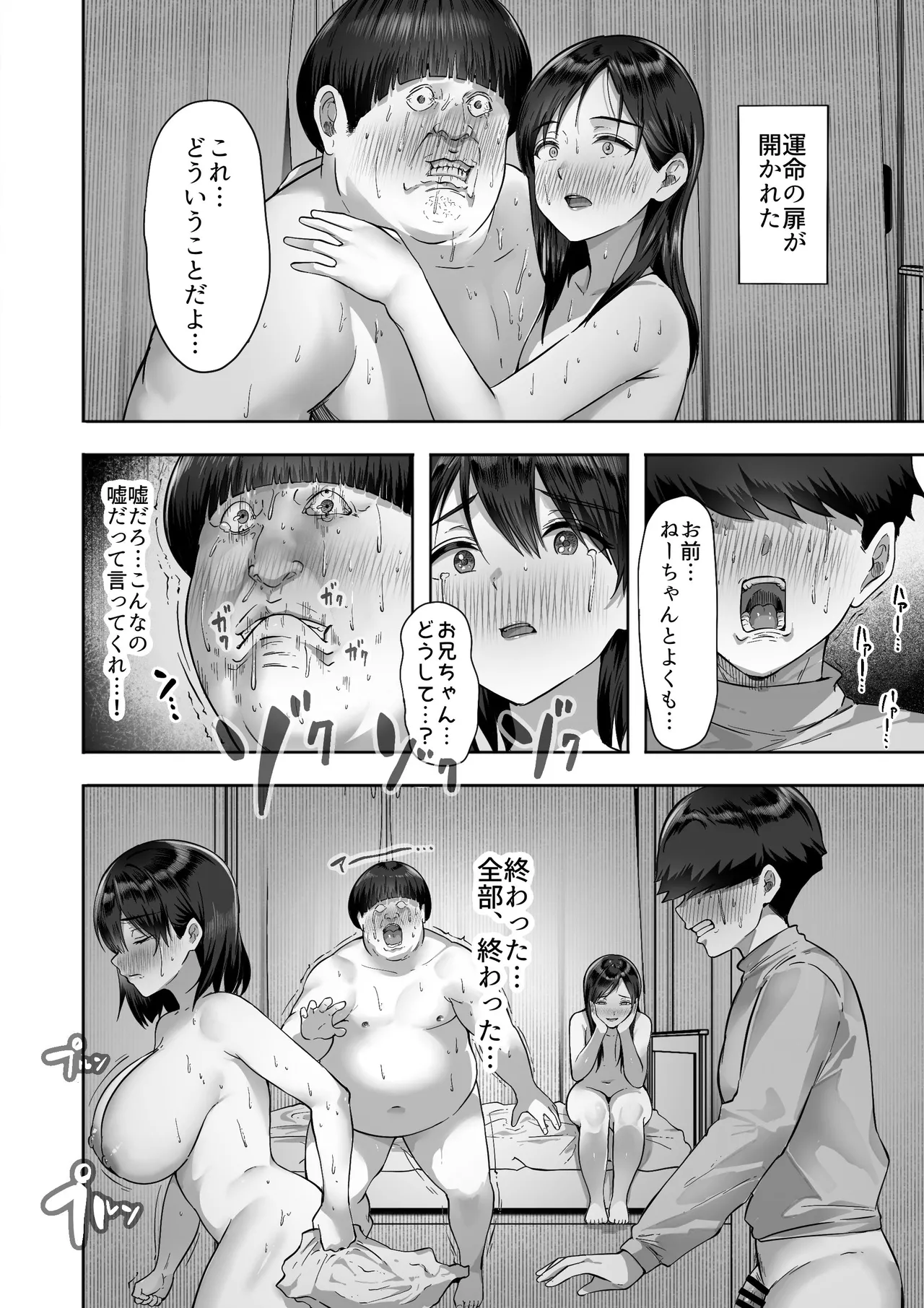 シスタースワッピング 〜俺の妹とお前の姉ちゃん交換してエッチする話〜 - page28