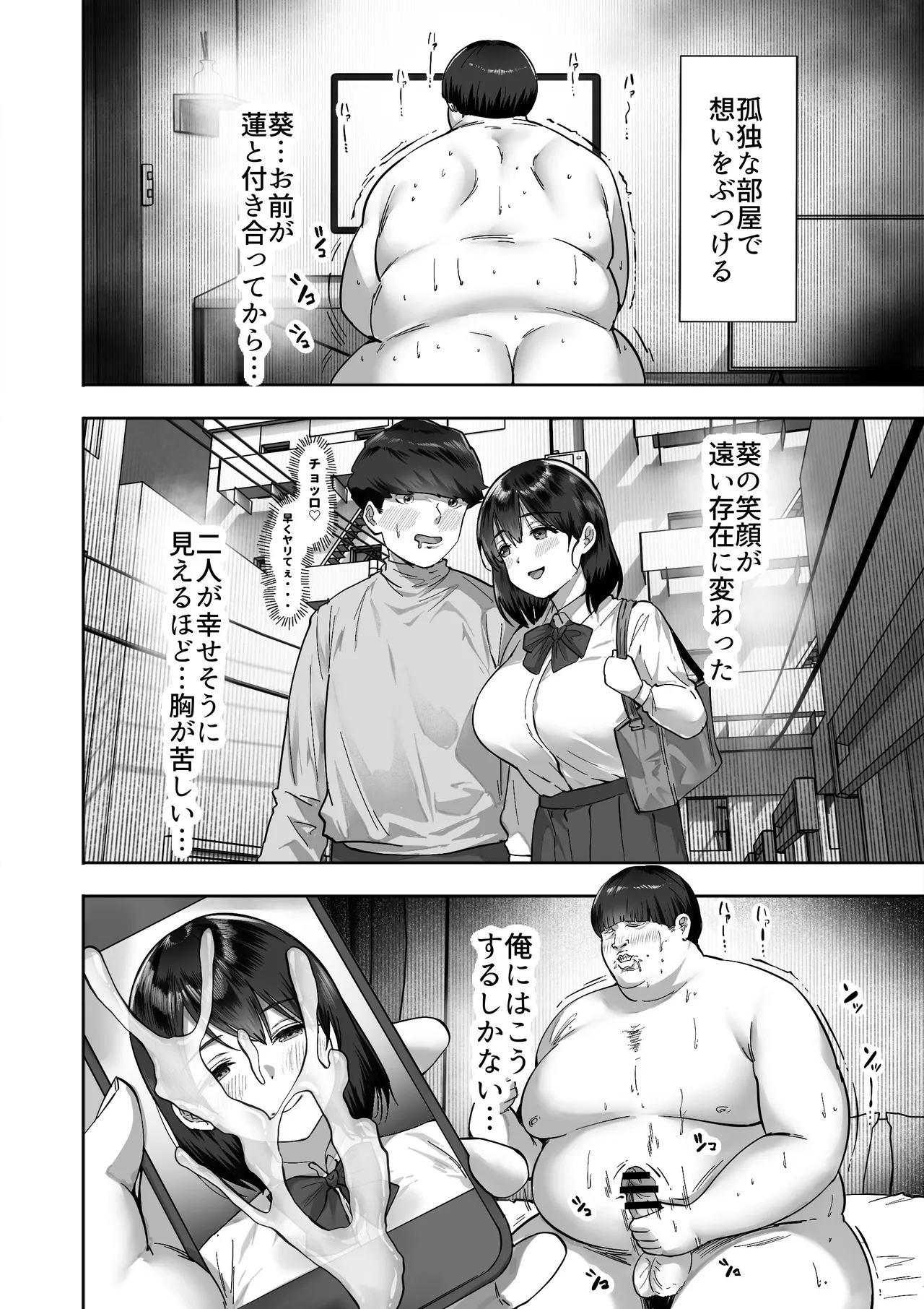 シスタースワッピング 〜俺の妹とお前の姉ちゃん交換してエッチする話〜 - page4