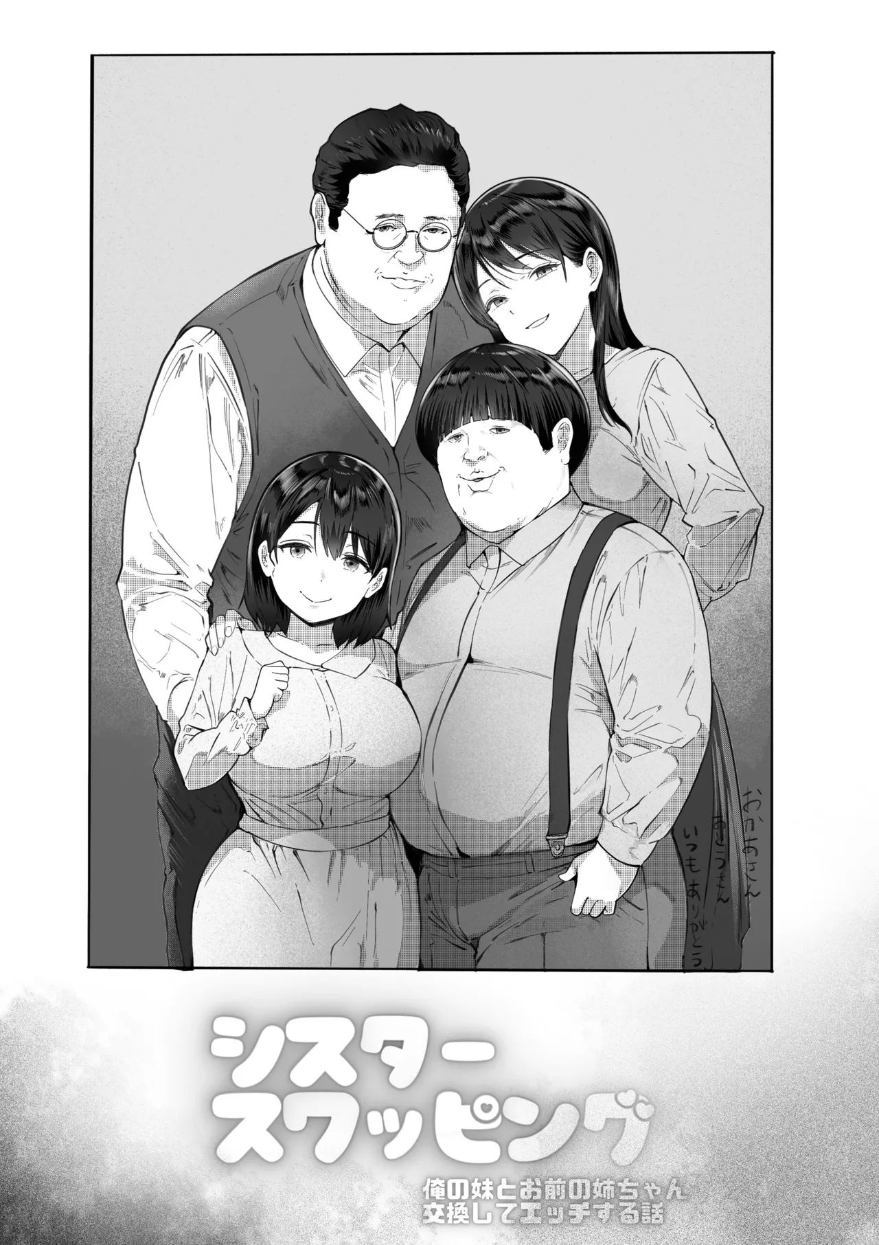 シスタースワッピング 〜俺の妹とお前の姉ちゃん交換してエッチする話〜 - page44