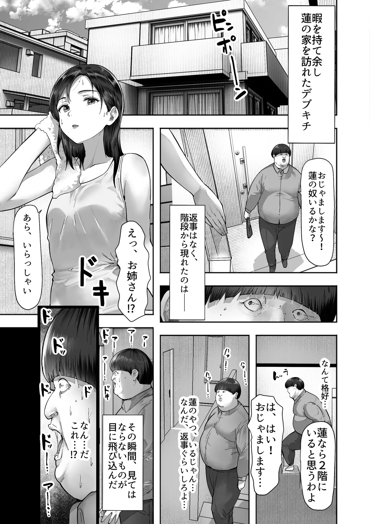 シスタースワッピング 〜俺の妹とお前の姉ちゃん交換してエッチする話〜 - page7