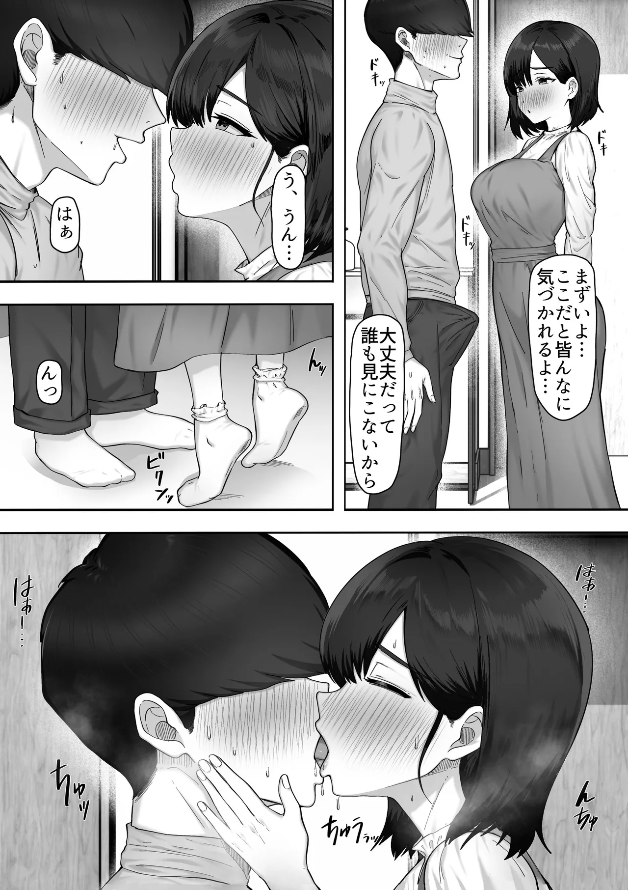 シスタースワッピング 〜俺の妹とお前の姉ちゃん交換してエッチする話〜 - page8