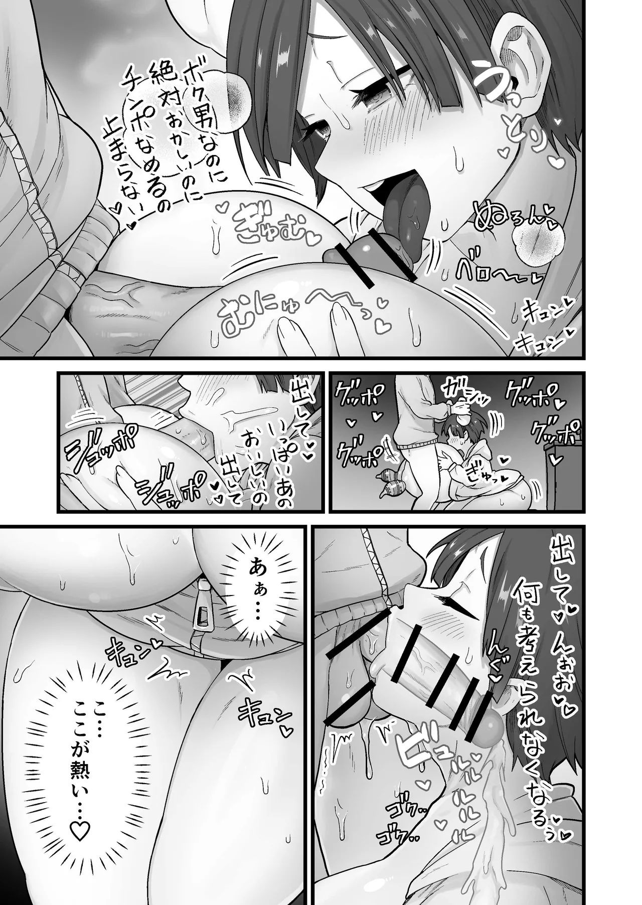 寄生淫蟲~廻~ - page12
