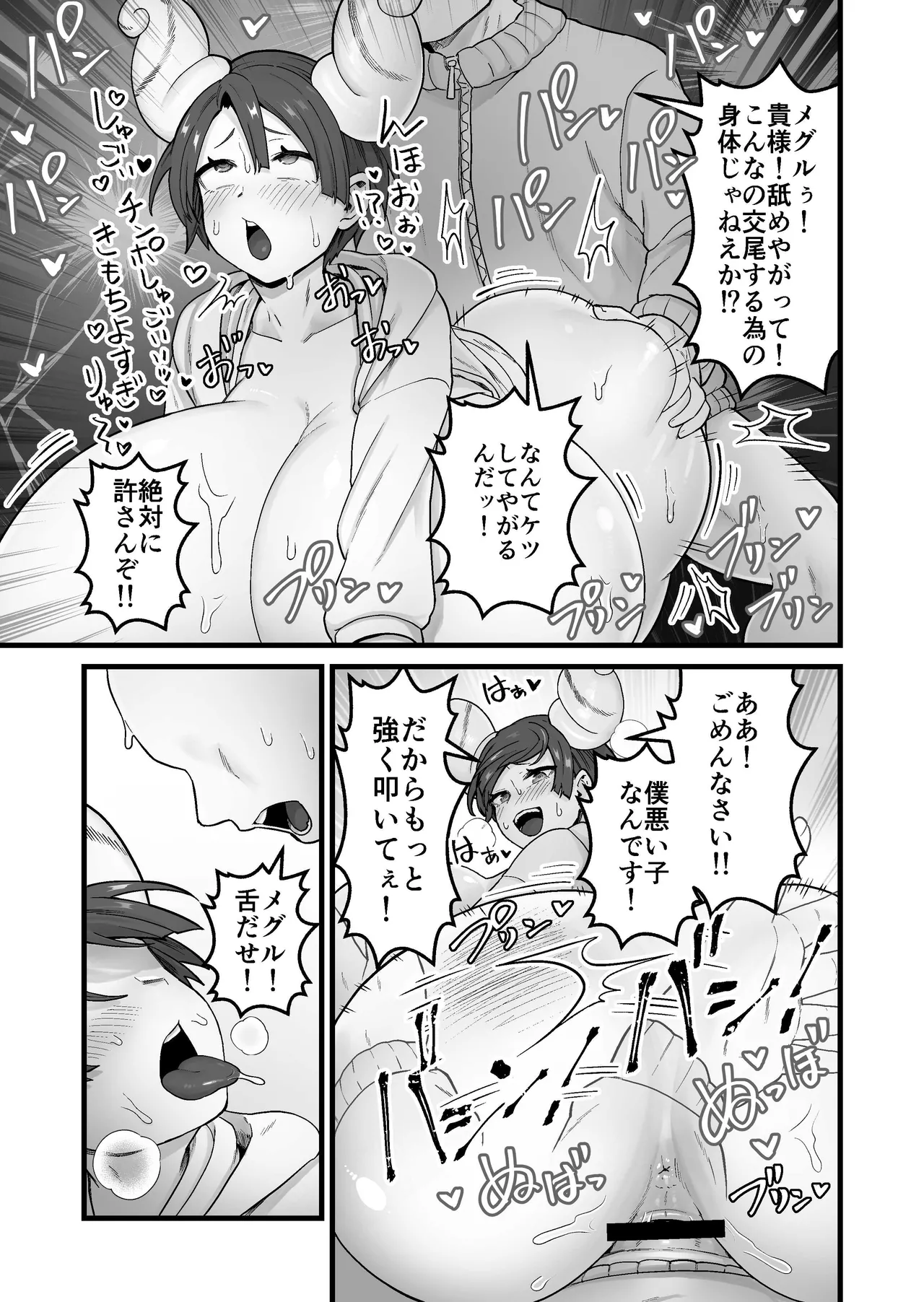 寄生淫蟲~廻~ - page14