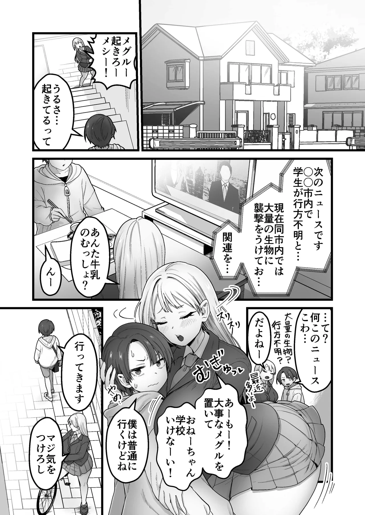 寄生淫蟲~廻~ - page2