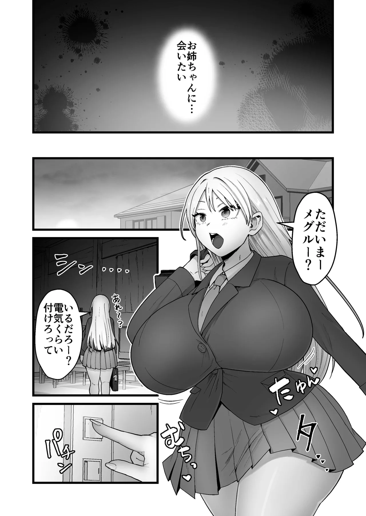 寄生淫蟲~廻~ - page21
