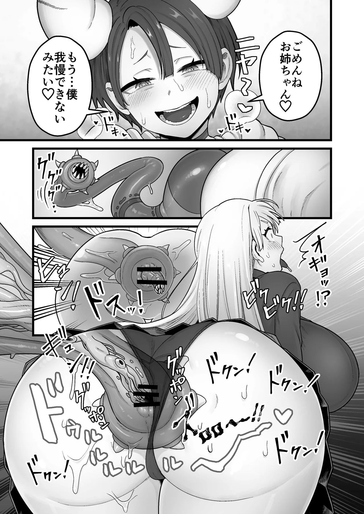 寄生淫蟲~廻~ - page24