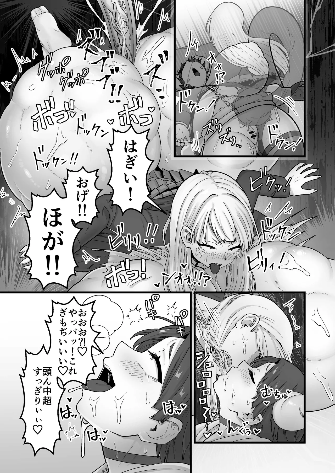 寄生淫蟲~廻~ - page26