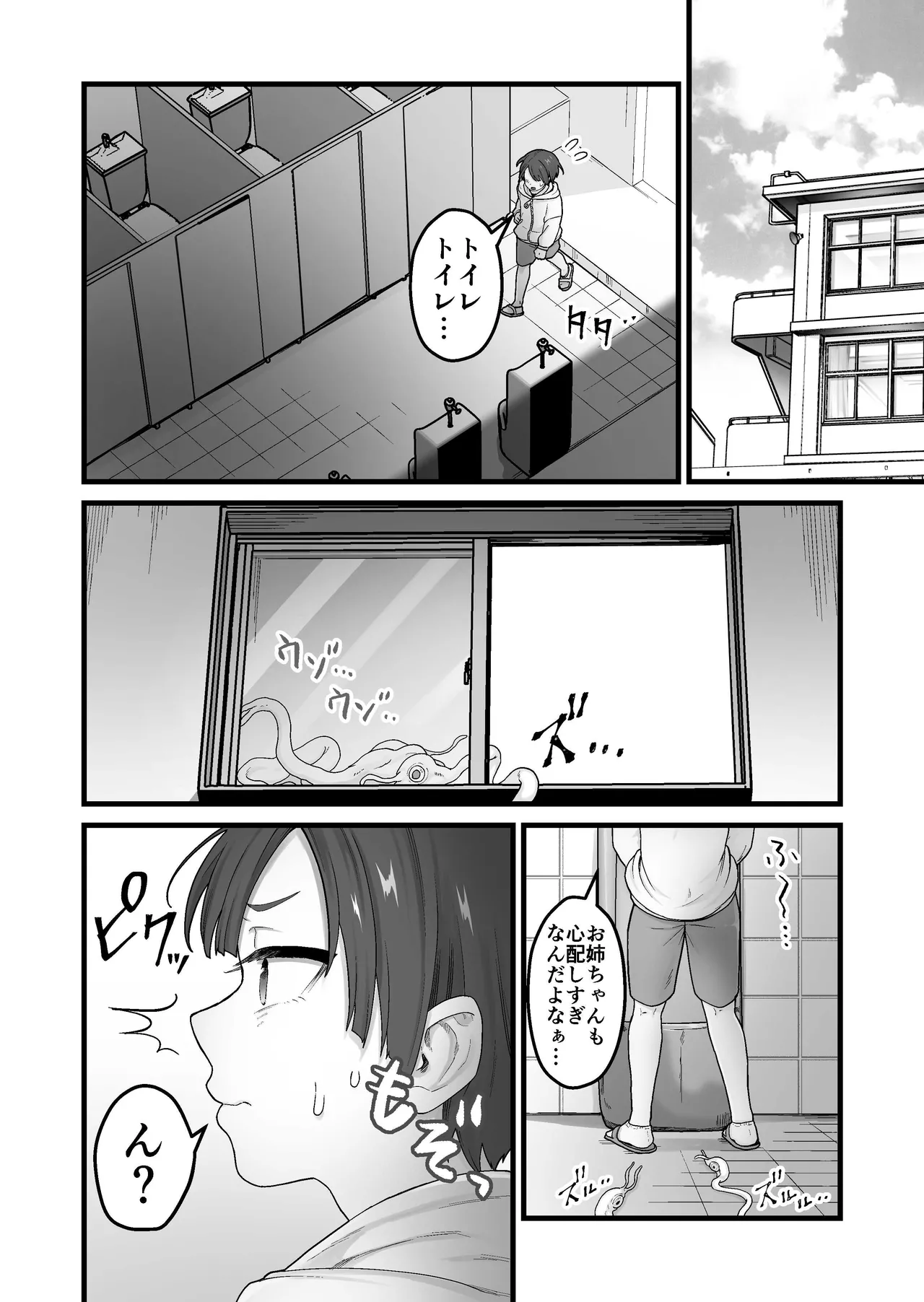 寄生淫蟲~廻~ - page3